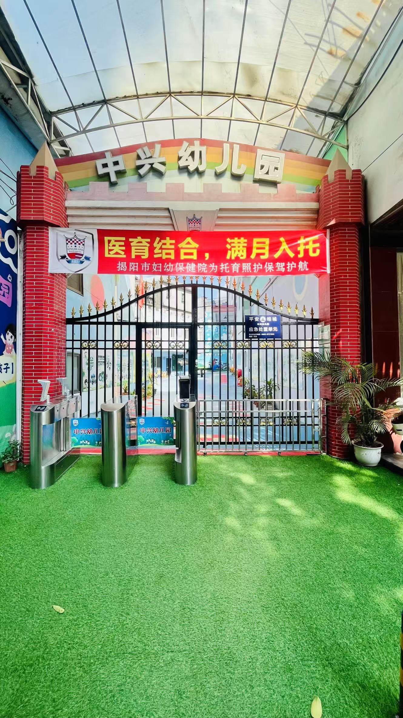 英皇中兴幼儿园