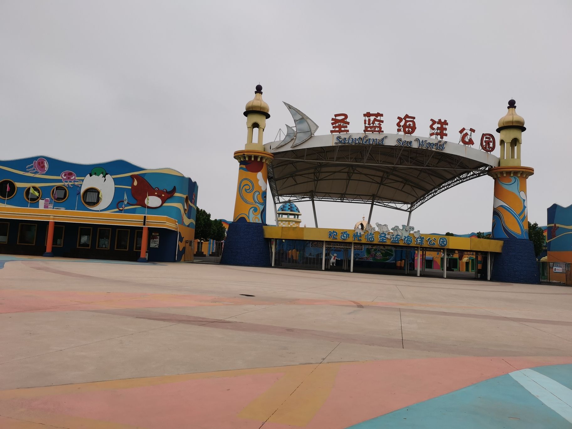 圣蓝海洋公园(暂停开放)旅行图片 1