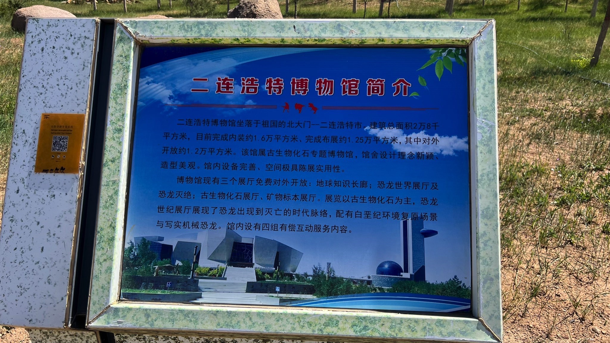 二连浩特博物馆旅行图片 1
