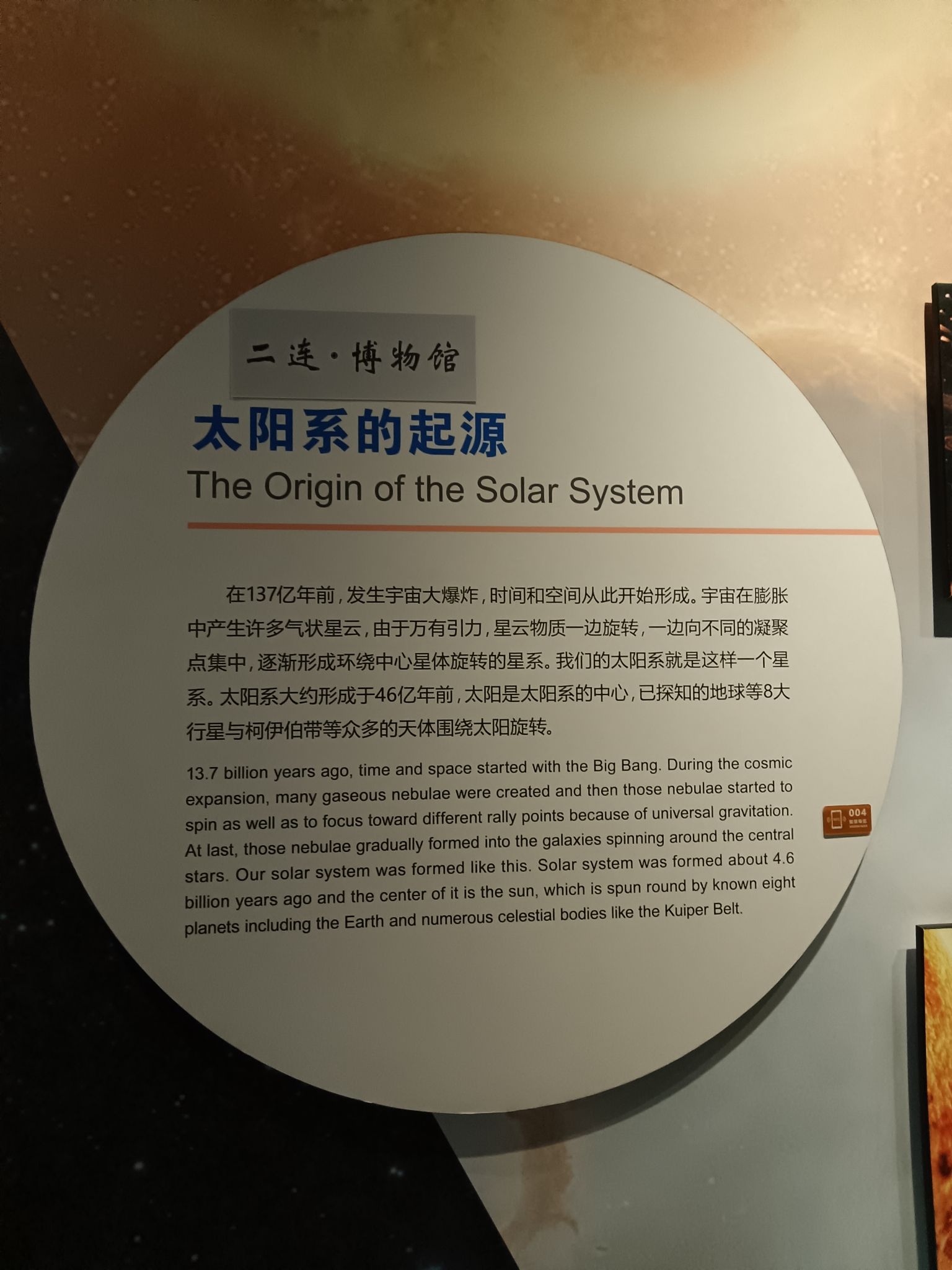 二连浩特博物馆旅行图片 1