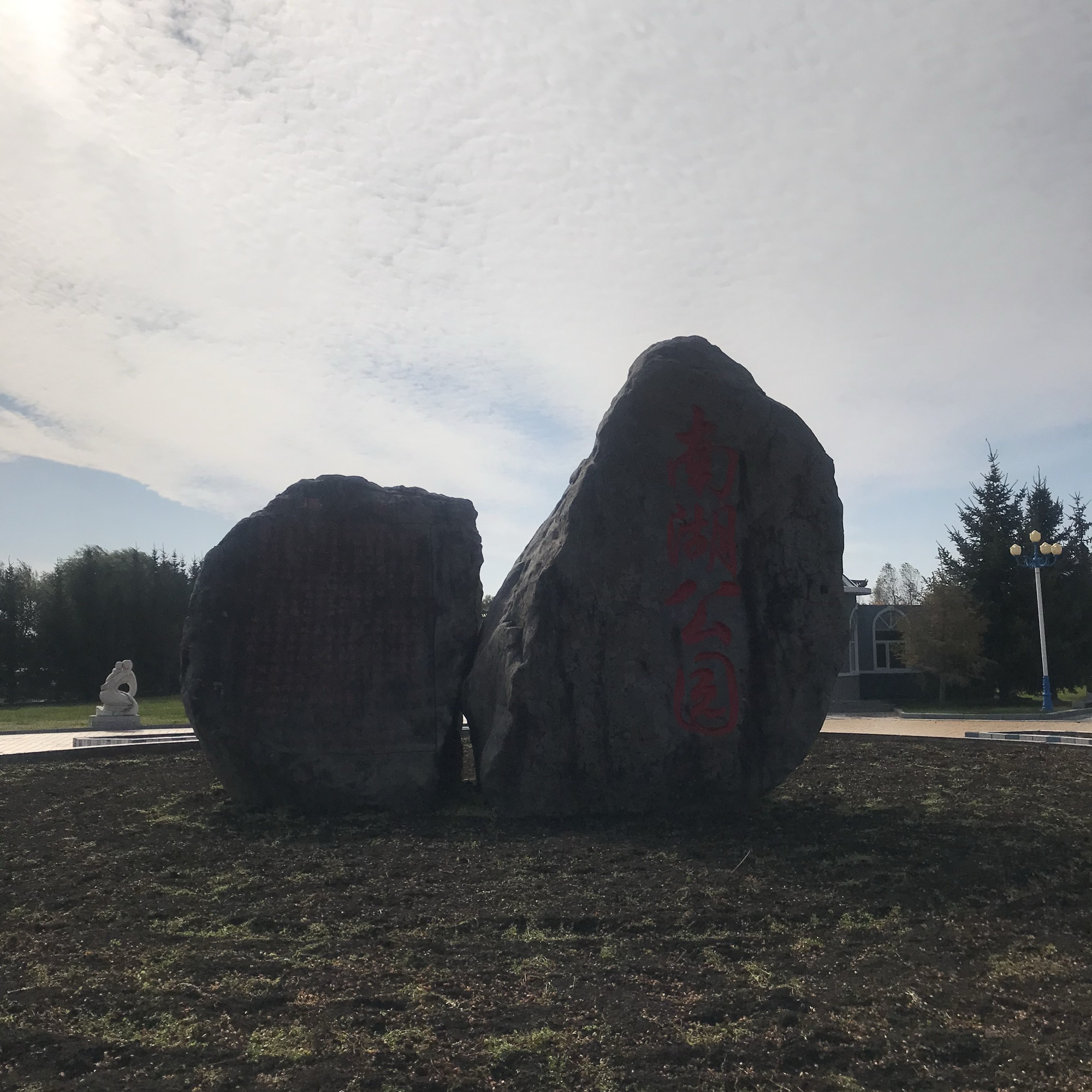 南湖公园旅行图片 1