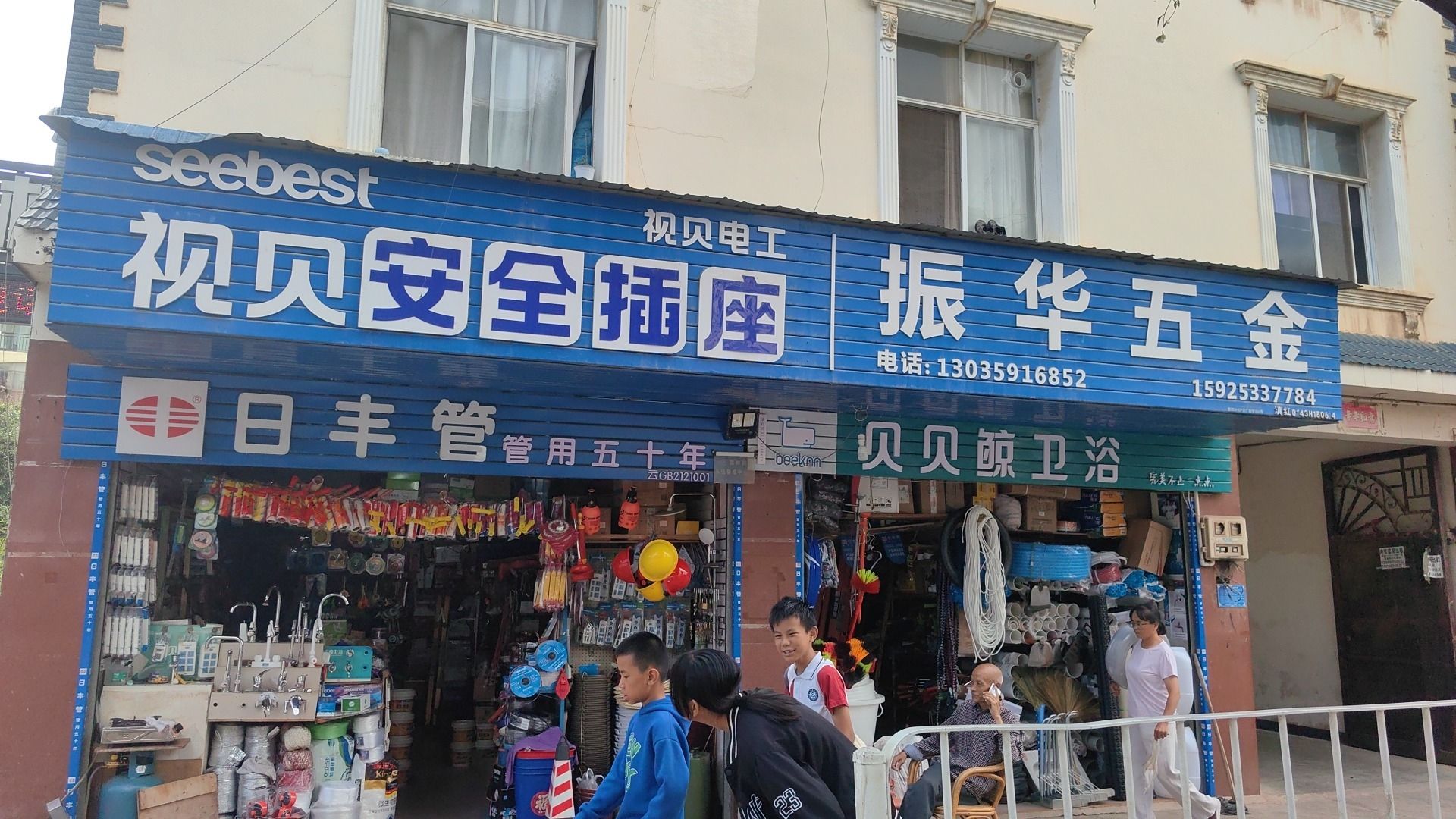 振华五金