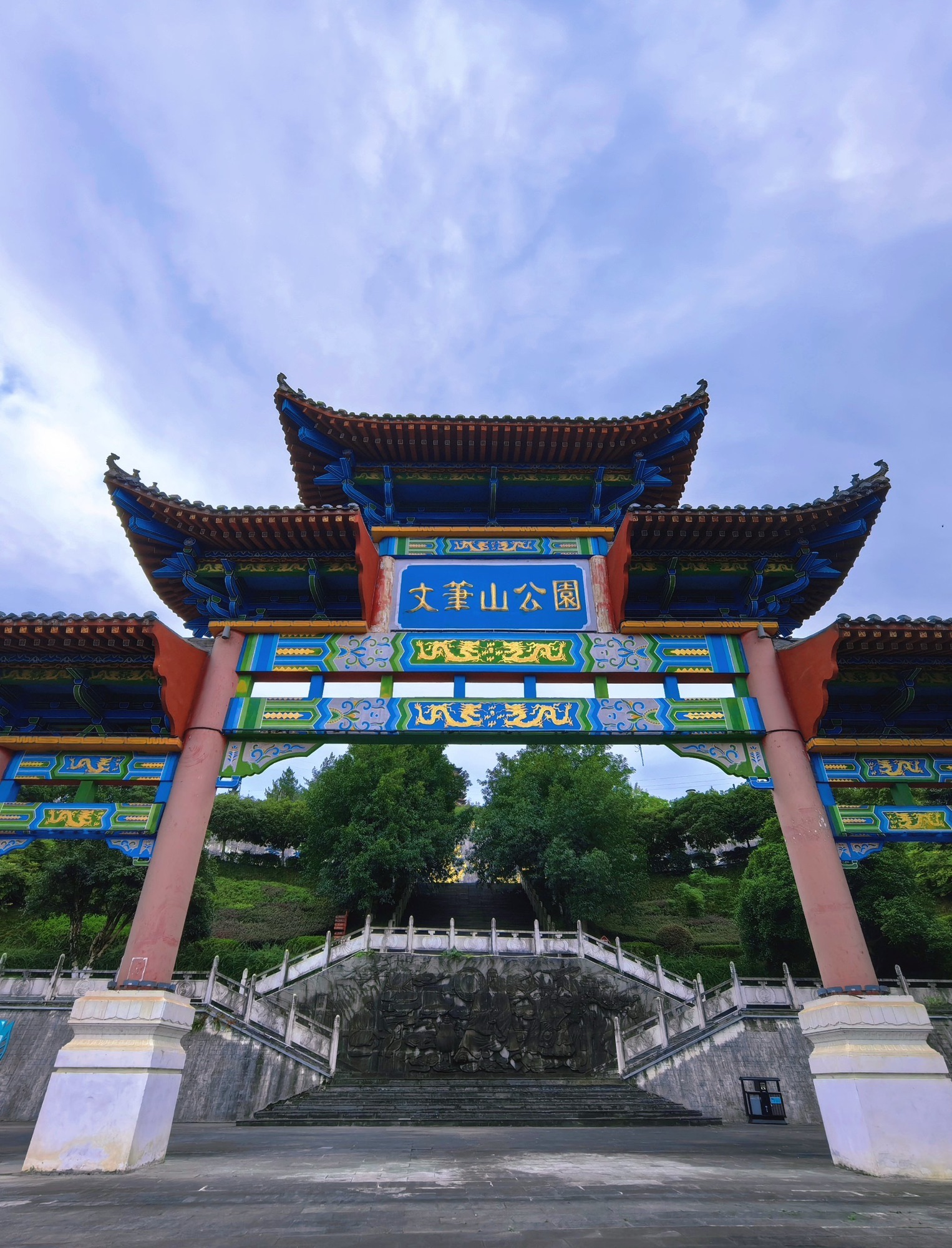 文笔山公园