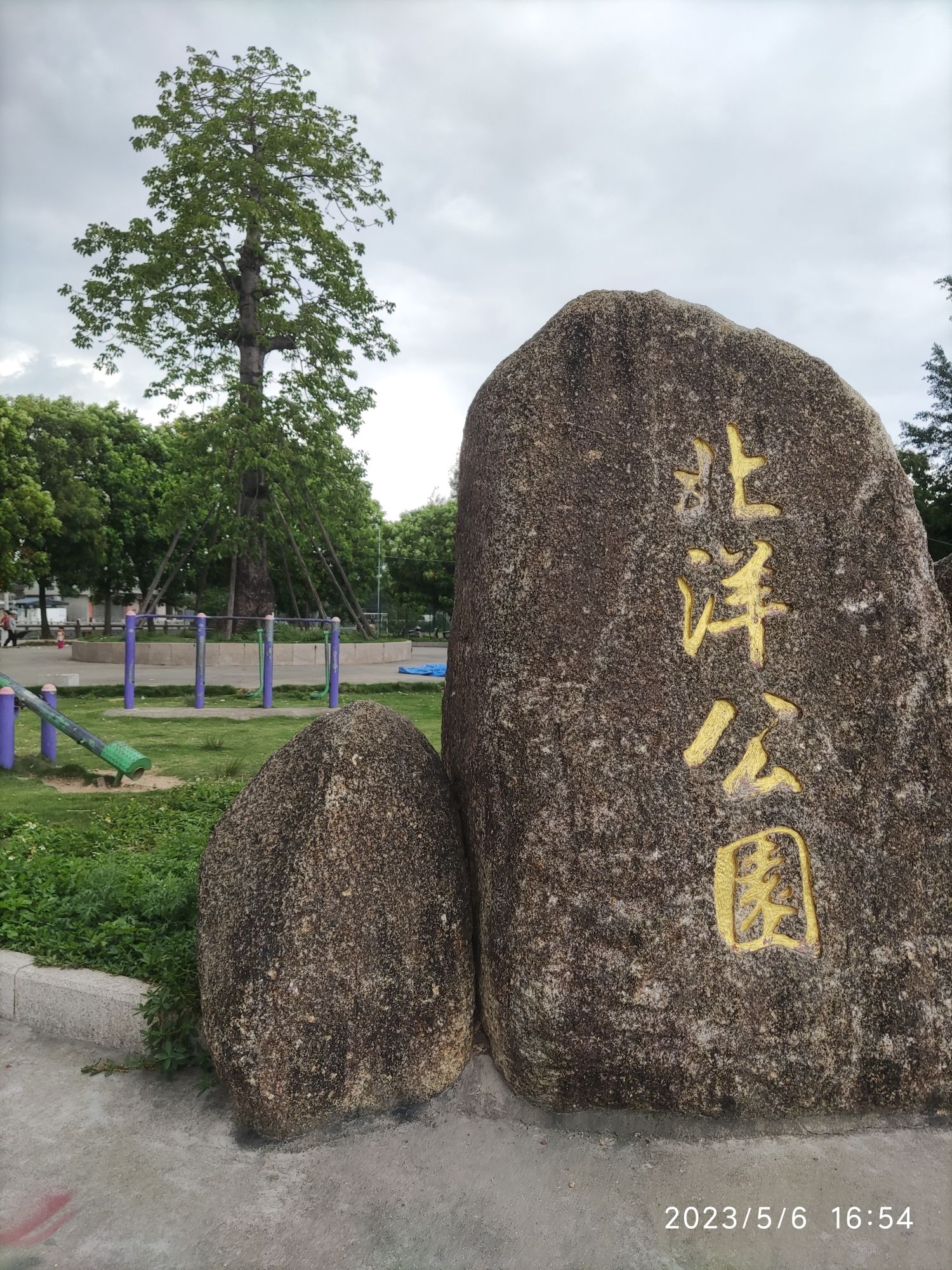 北洋公园旅行图片 2