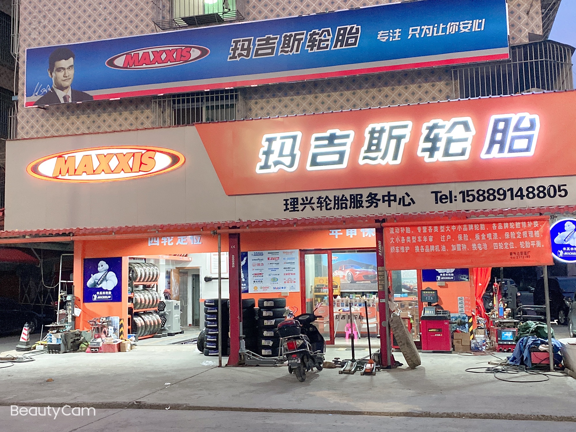 理兴轮胎服务中心玛吉斯轮胎