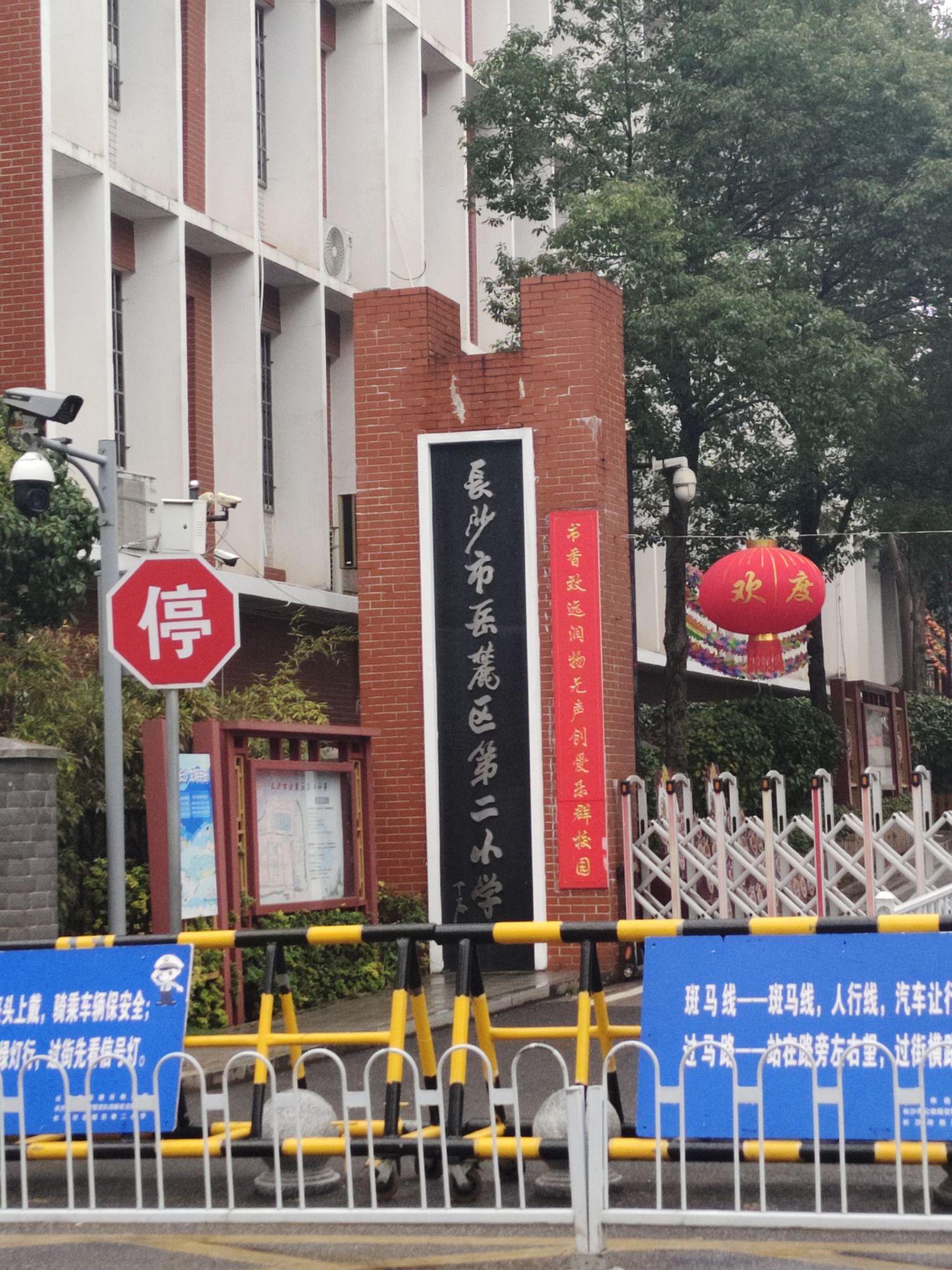 长沙市岳麓区第二小学