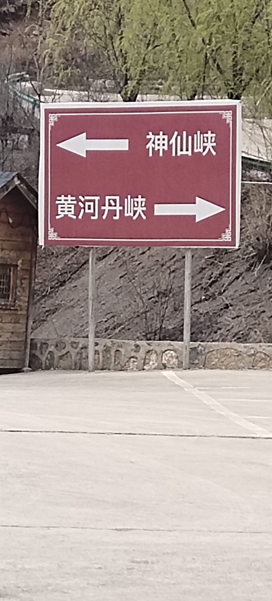 黄河丹峡(暂停开放)旅行图片 3