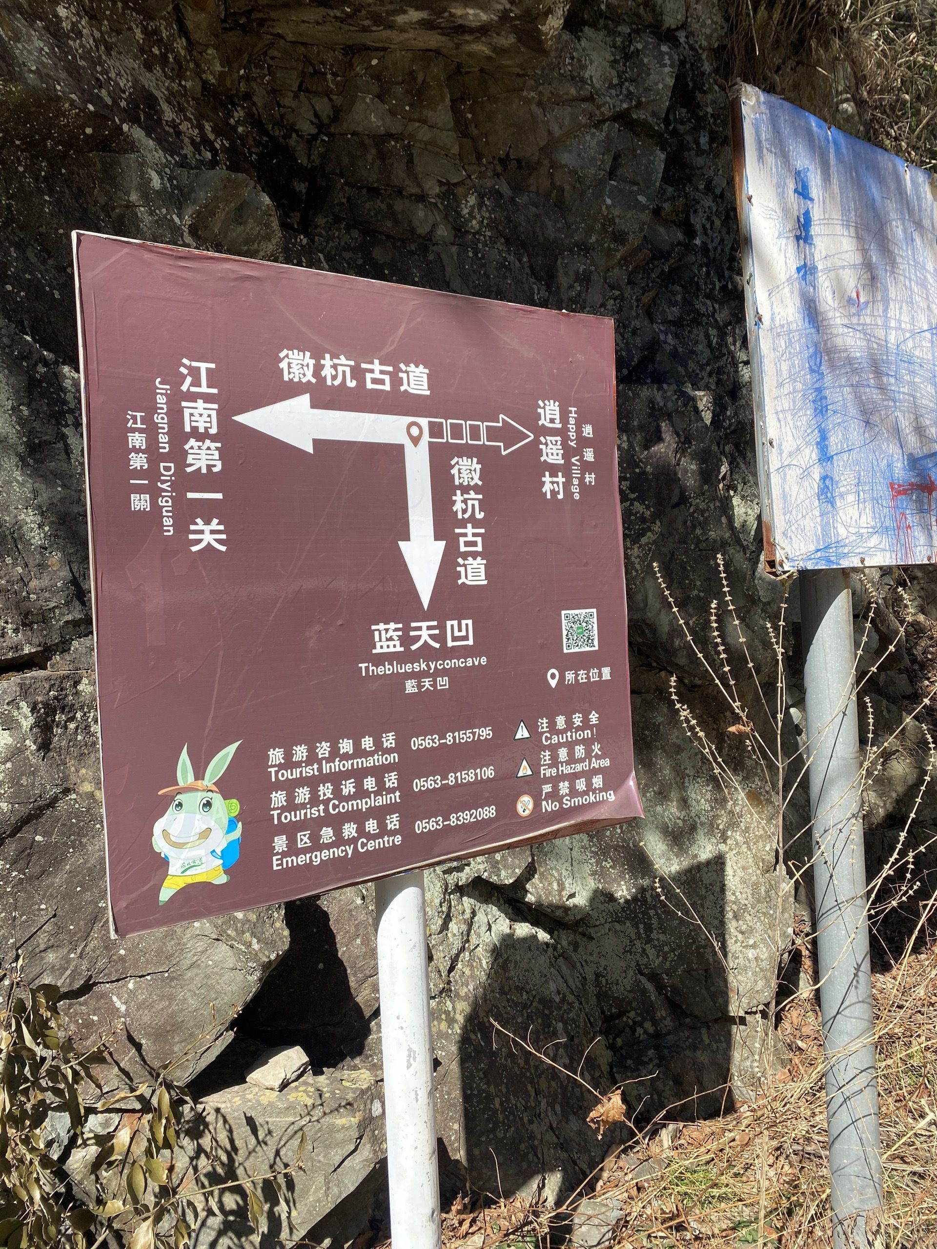 徽杭古道旅行图片 3
