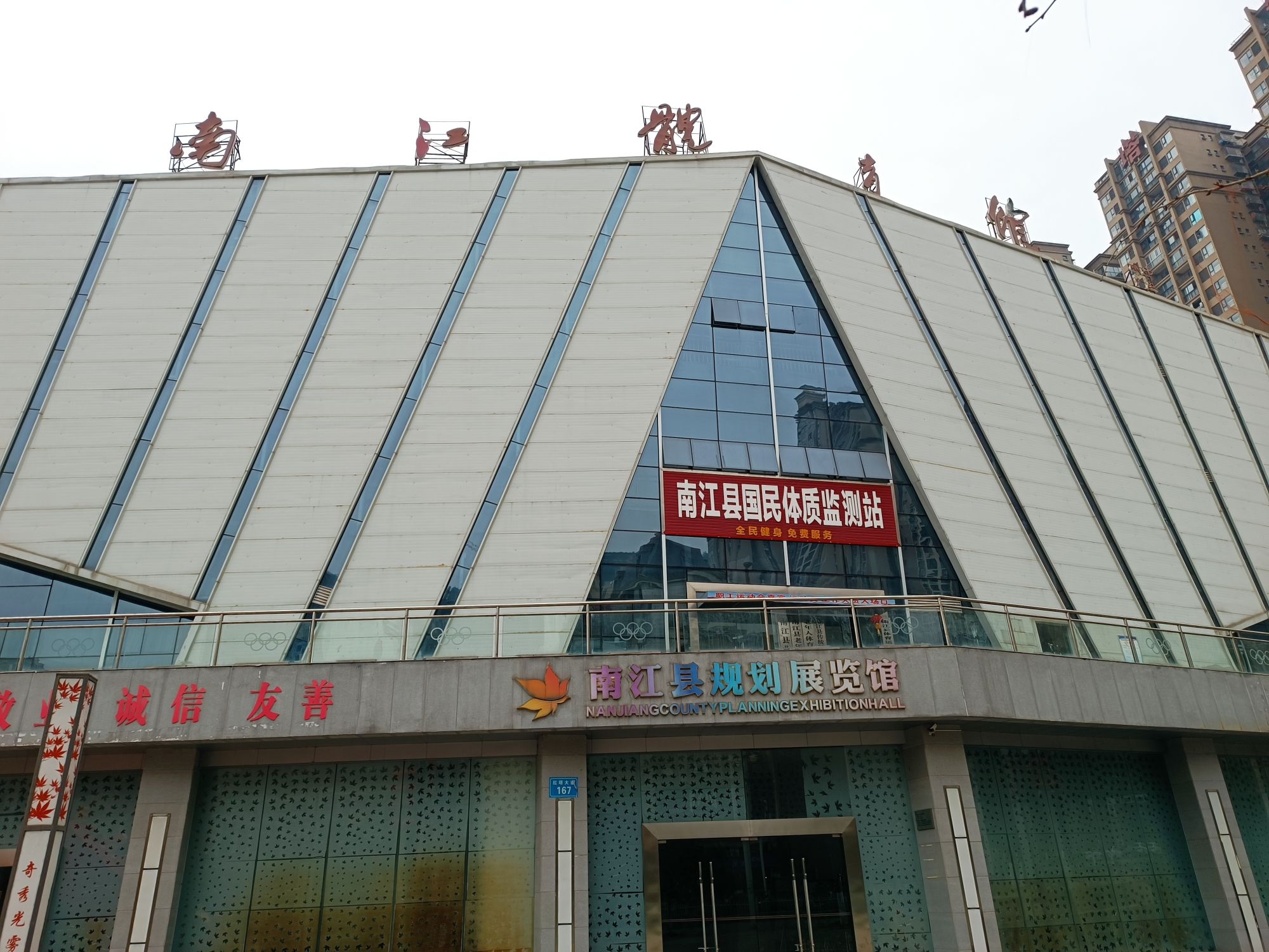 南江体育馆