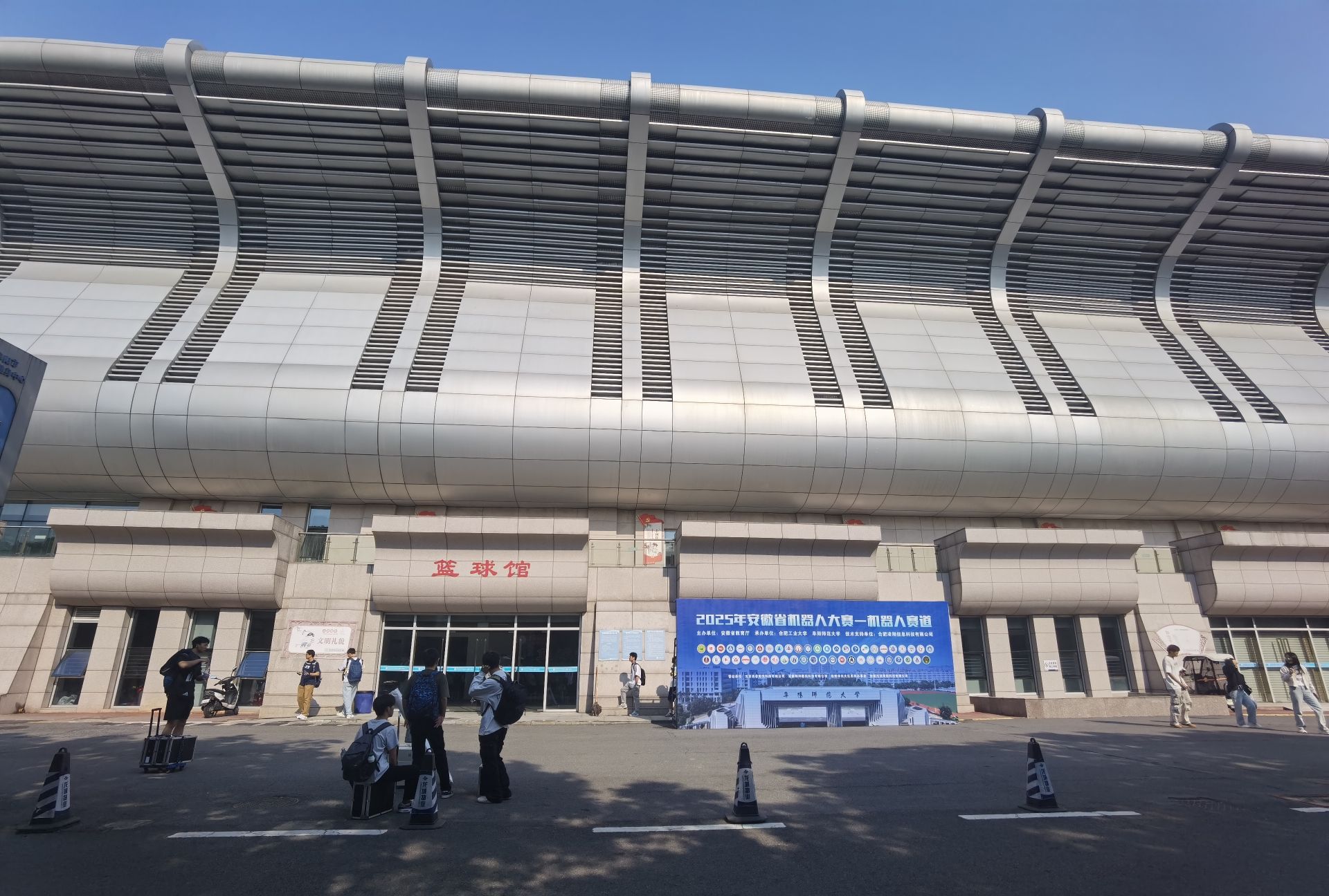 阜阳师范大学西湖校区体育馆