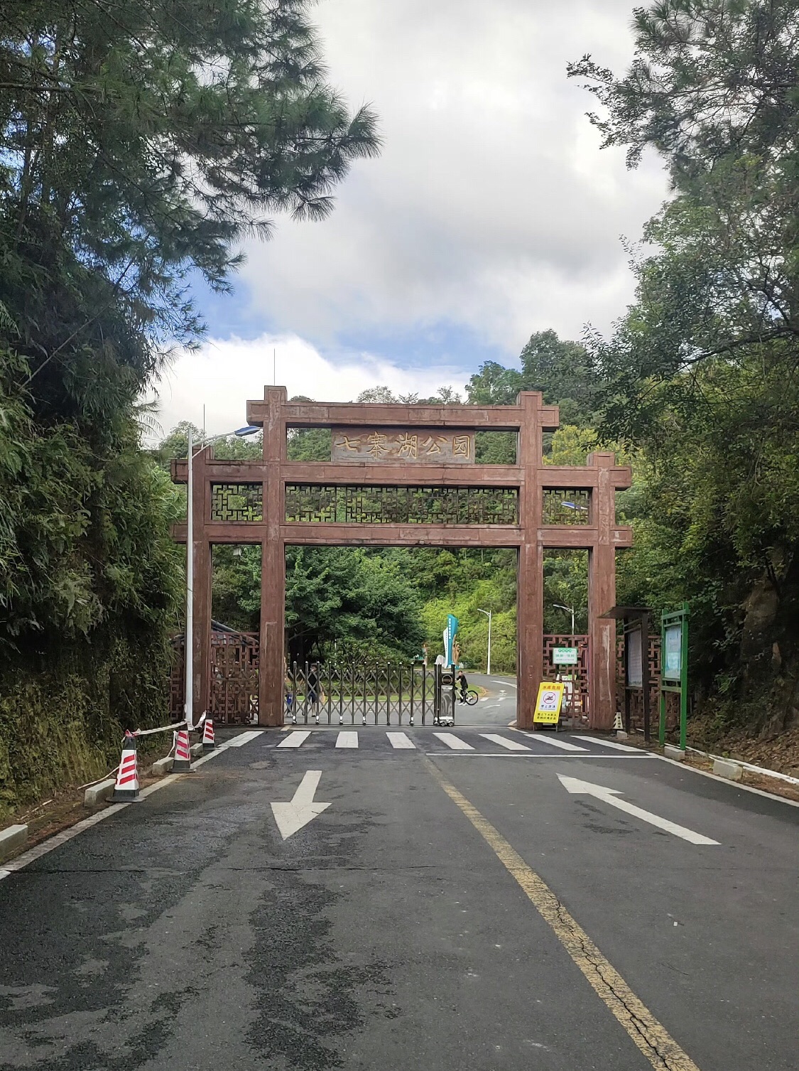 七寨湖公园旅行图片 1
