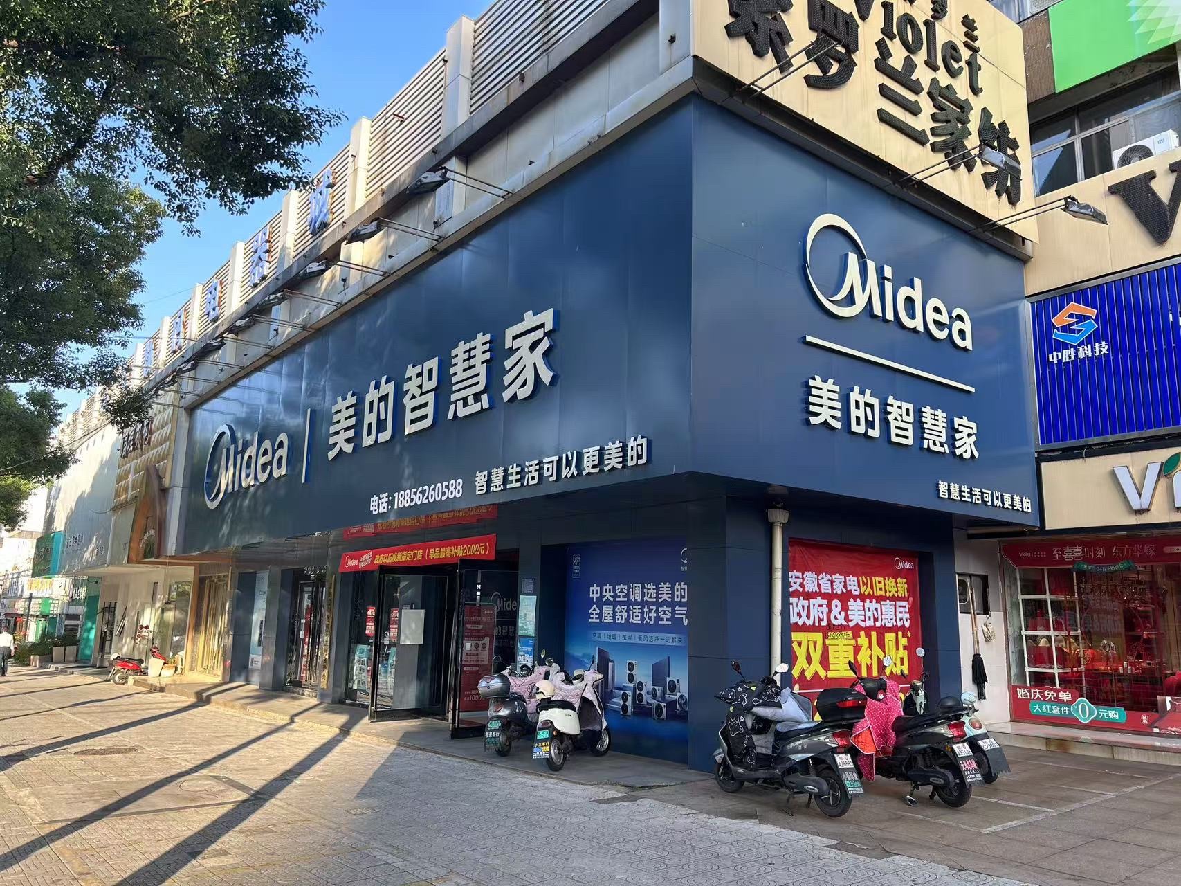 美的智慧家(铜官山物华旗舰店)