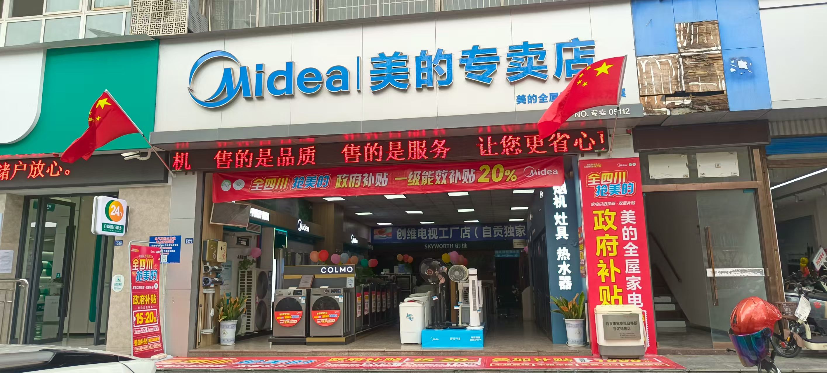 美的智慧家(学苑丹桂街道美星电器专卖店)