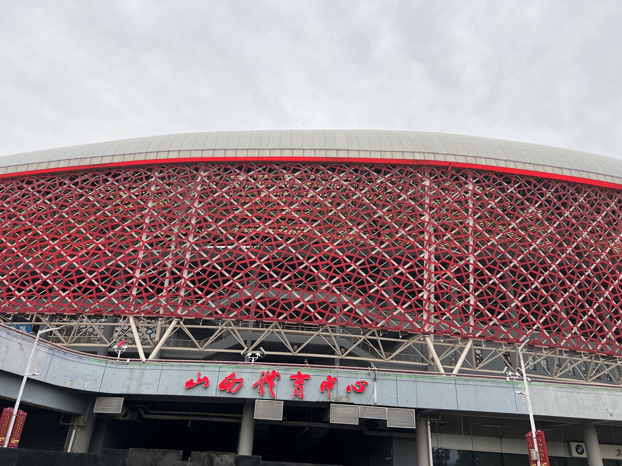 山西体育中心汾酒体育馆