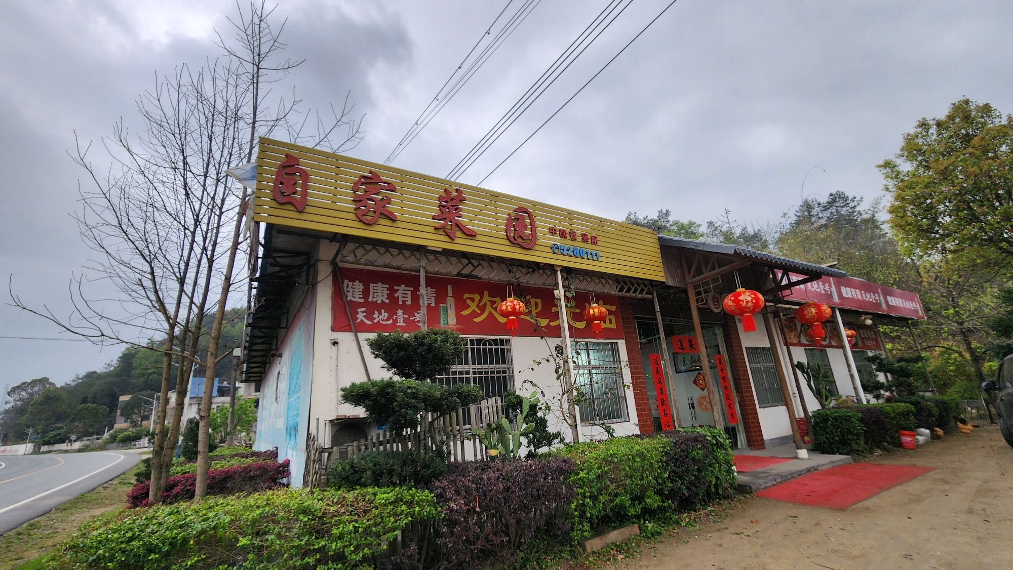 自家菜园中晚餐农家乐(大坝店)
