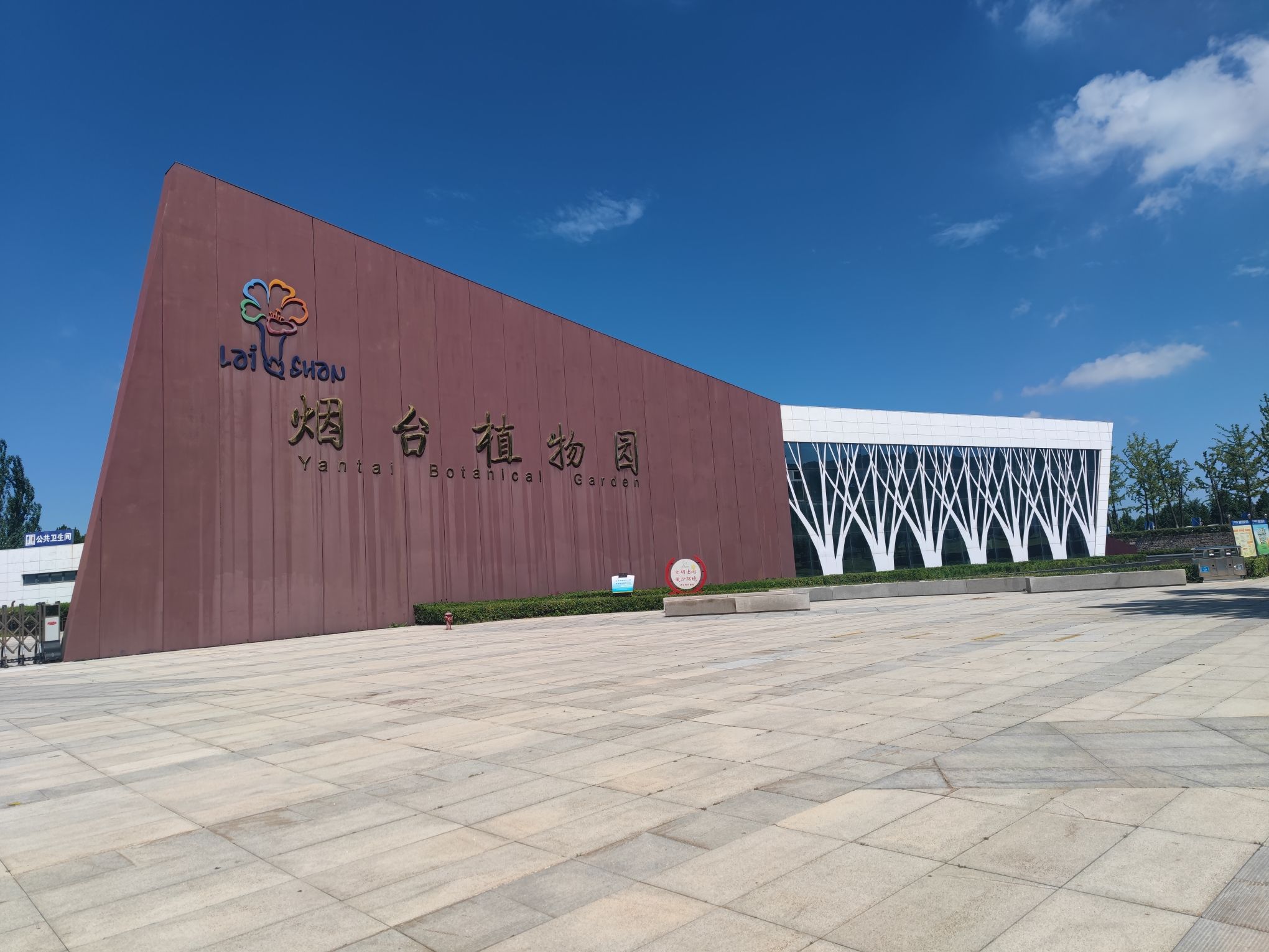 烟台植物园旅行图片 1