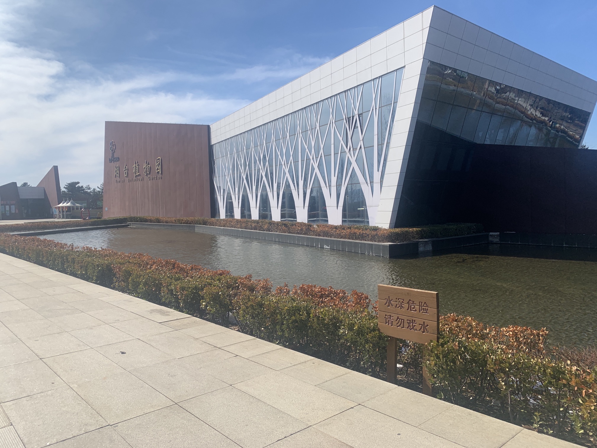 烟台植物园旅行图片 1