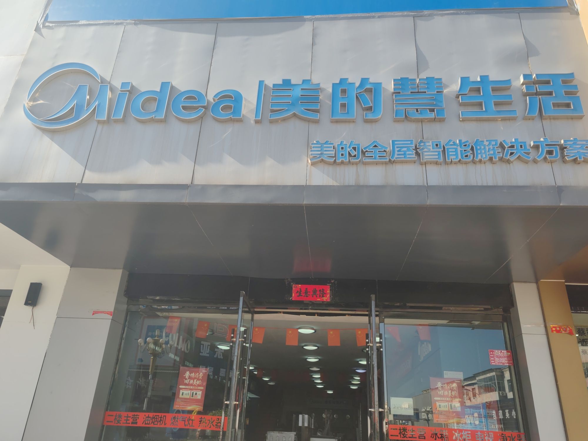 美的智慧家(云中云翼专卖店)