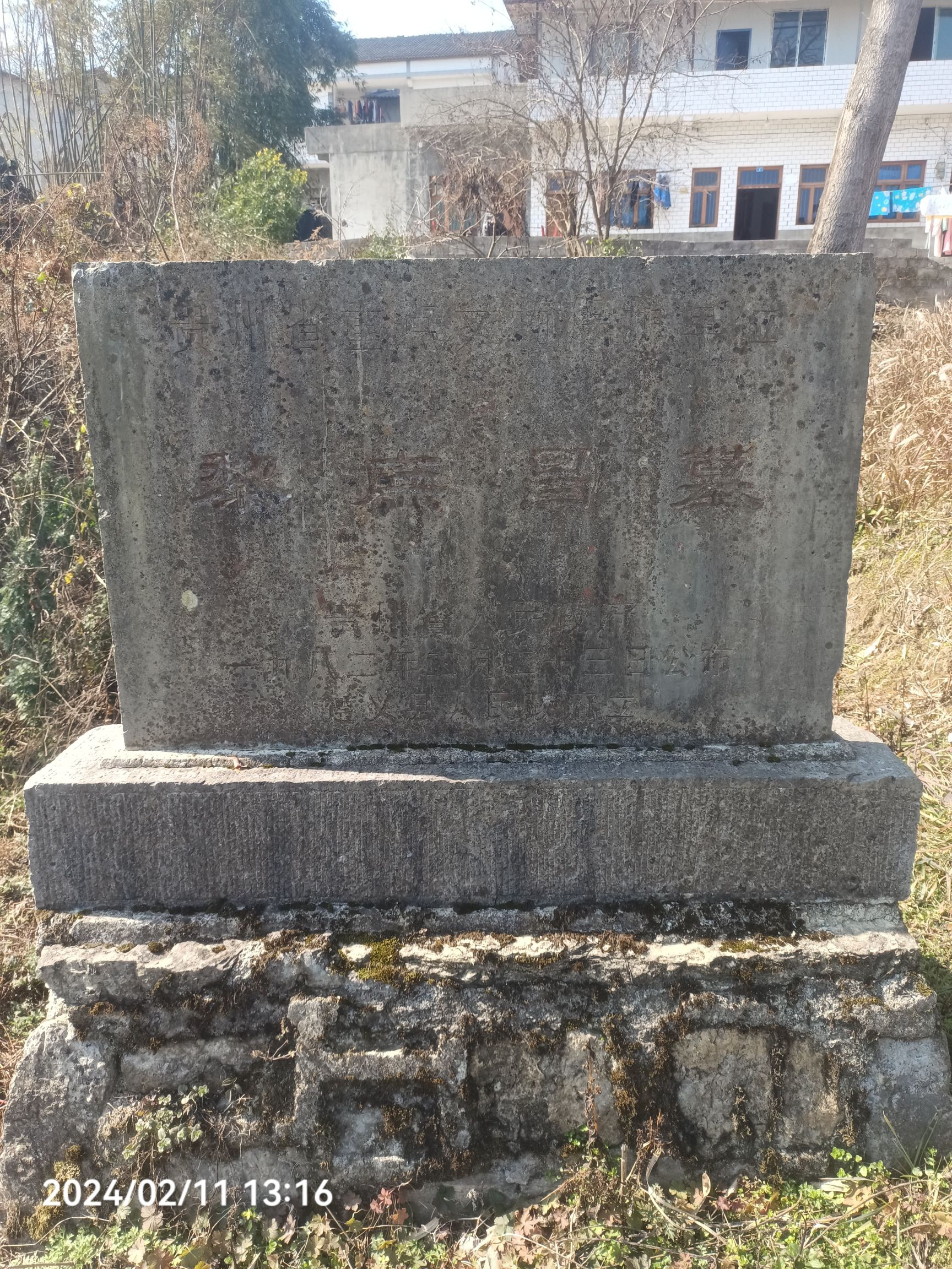 黎庶昌墓旅行图片 2