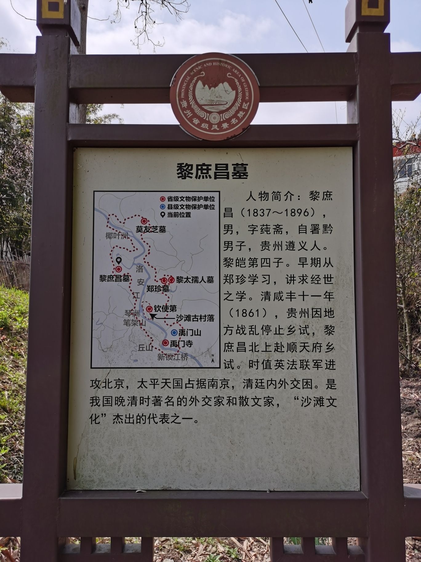 黎庶昌墓旅行图片 3