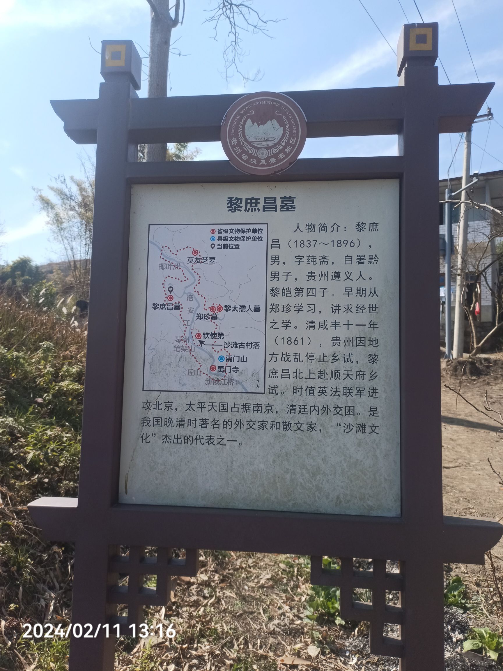 黎庶昌墓旅行图片 1