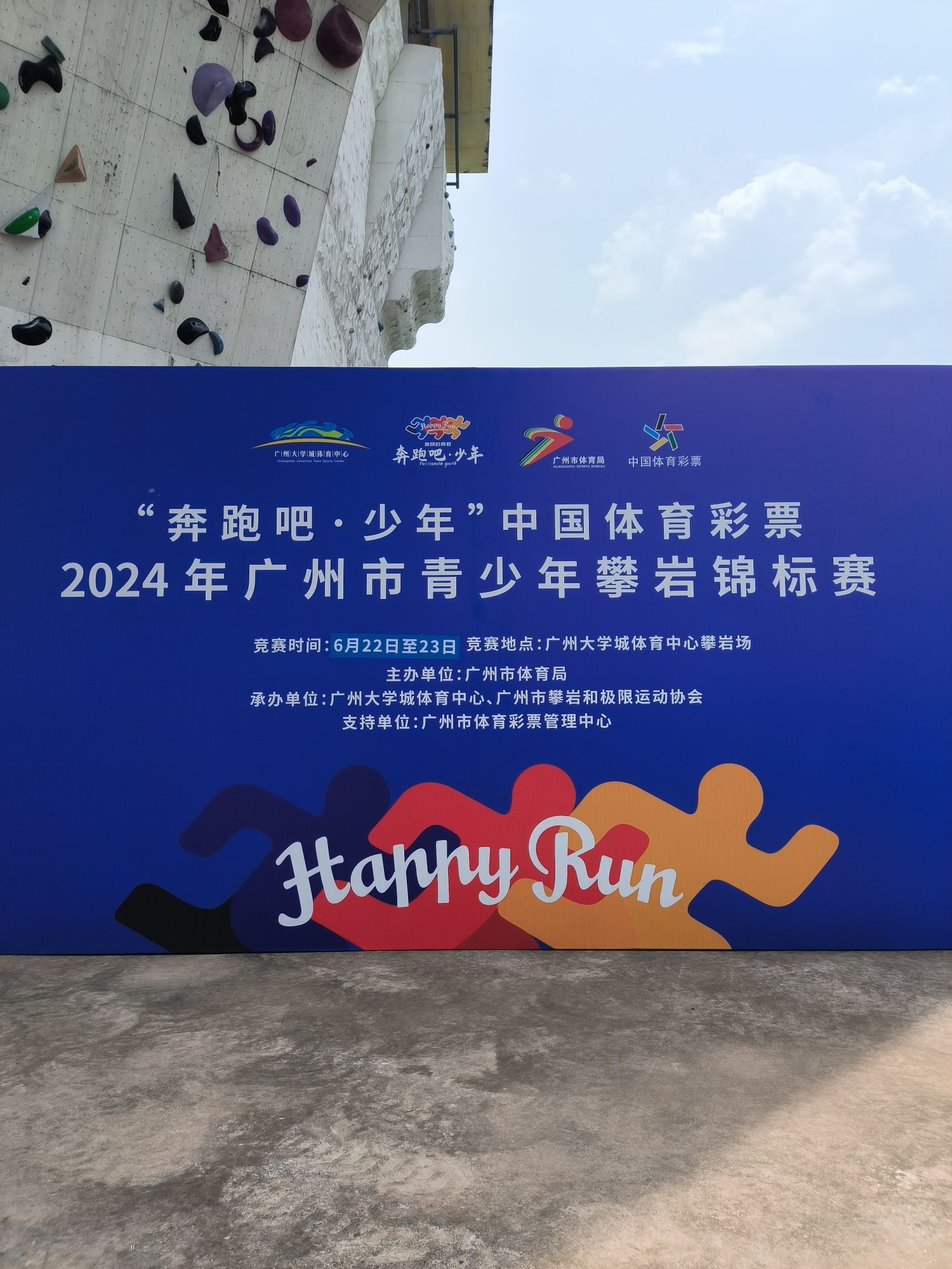 场地封面-广州大学城体育中心攀岩场