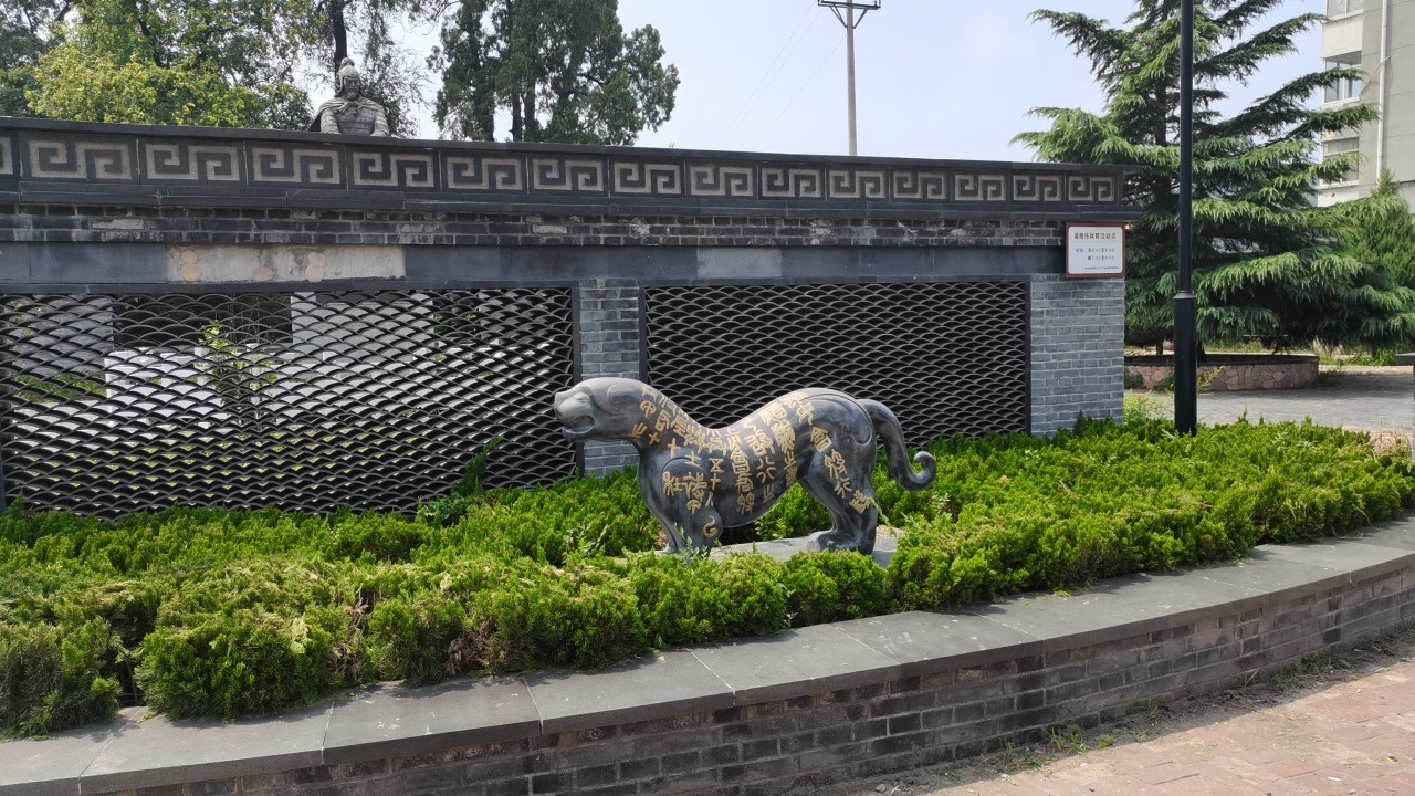 将军墓历史文化公园旅行图片 2