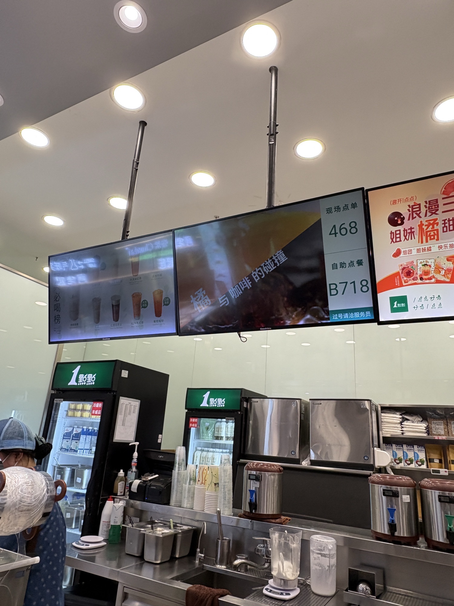 1点点(石家庄裕华万达广场店)