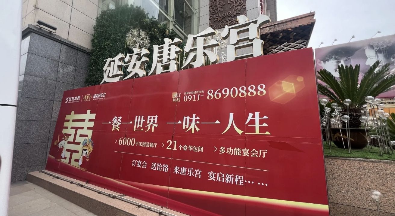 延安唐乐宫(枣园路店)