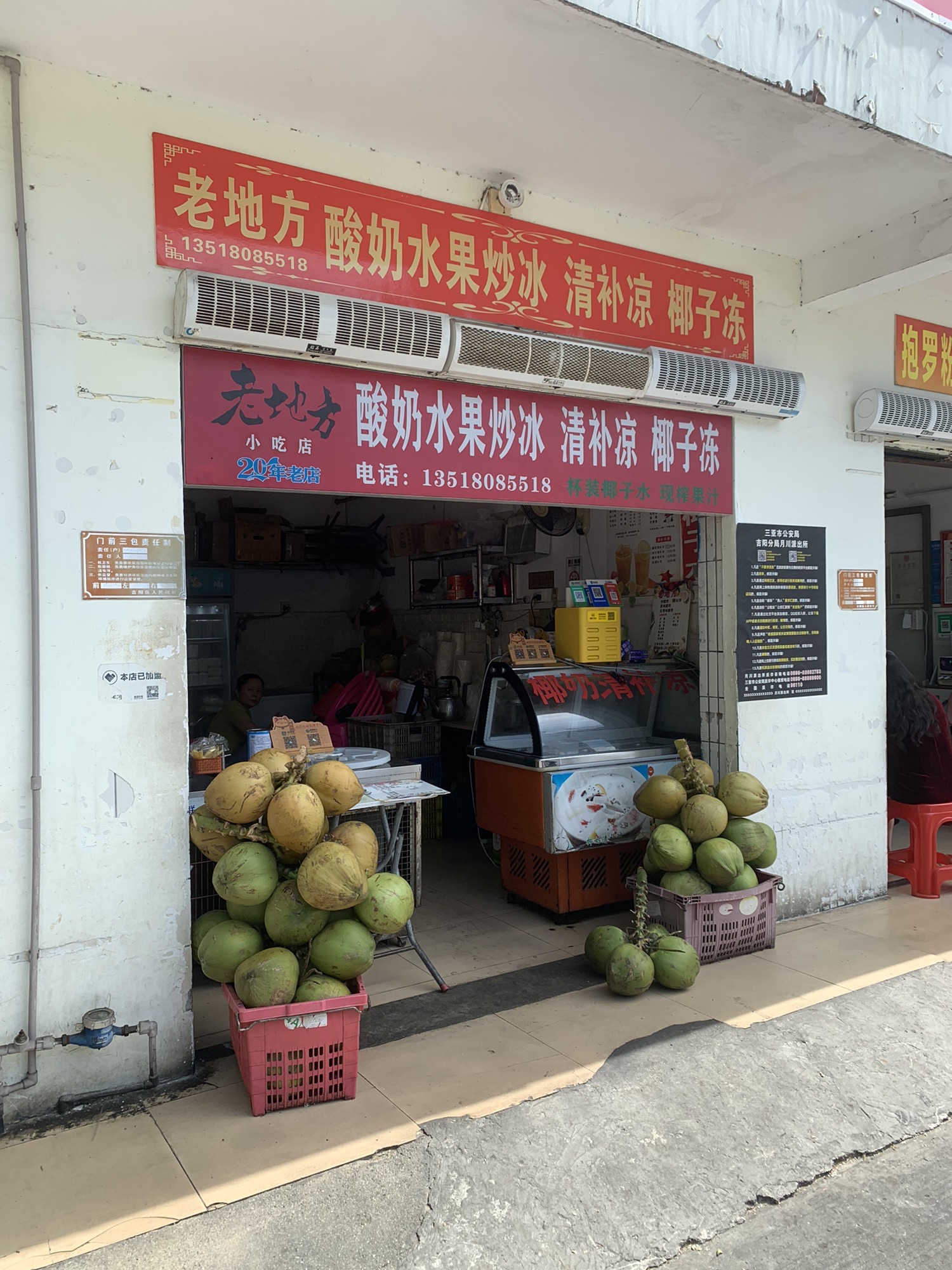 老地方酸奶水果炒冰清补凉(丹州小区店)
