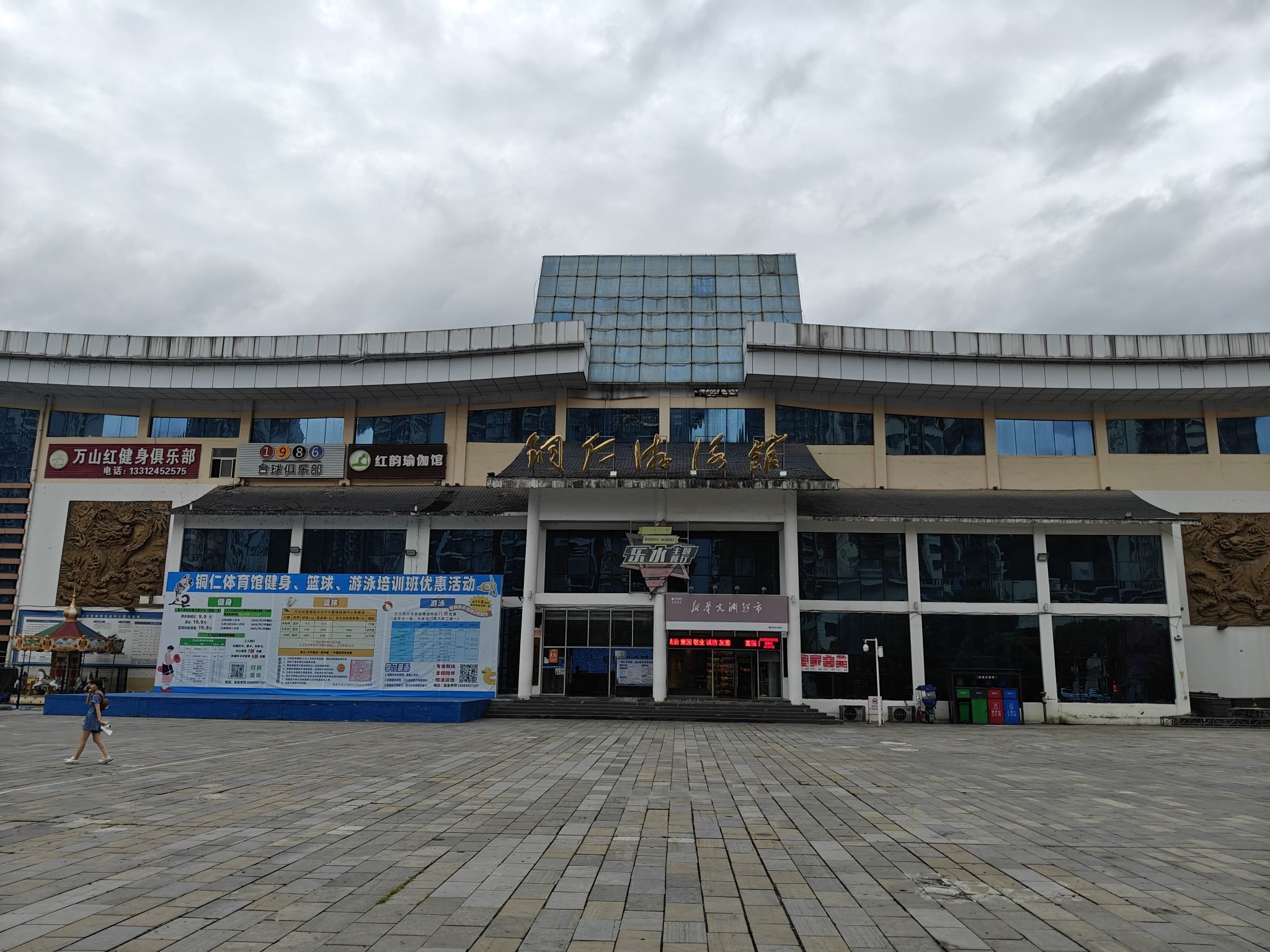 铜仁游泳馆