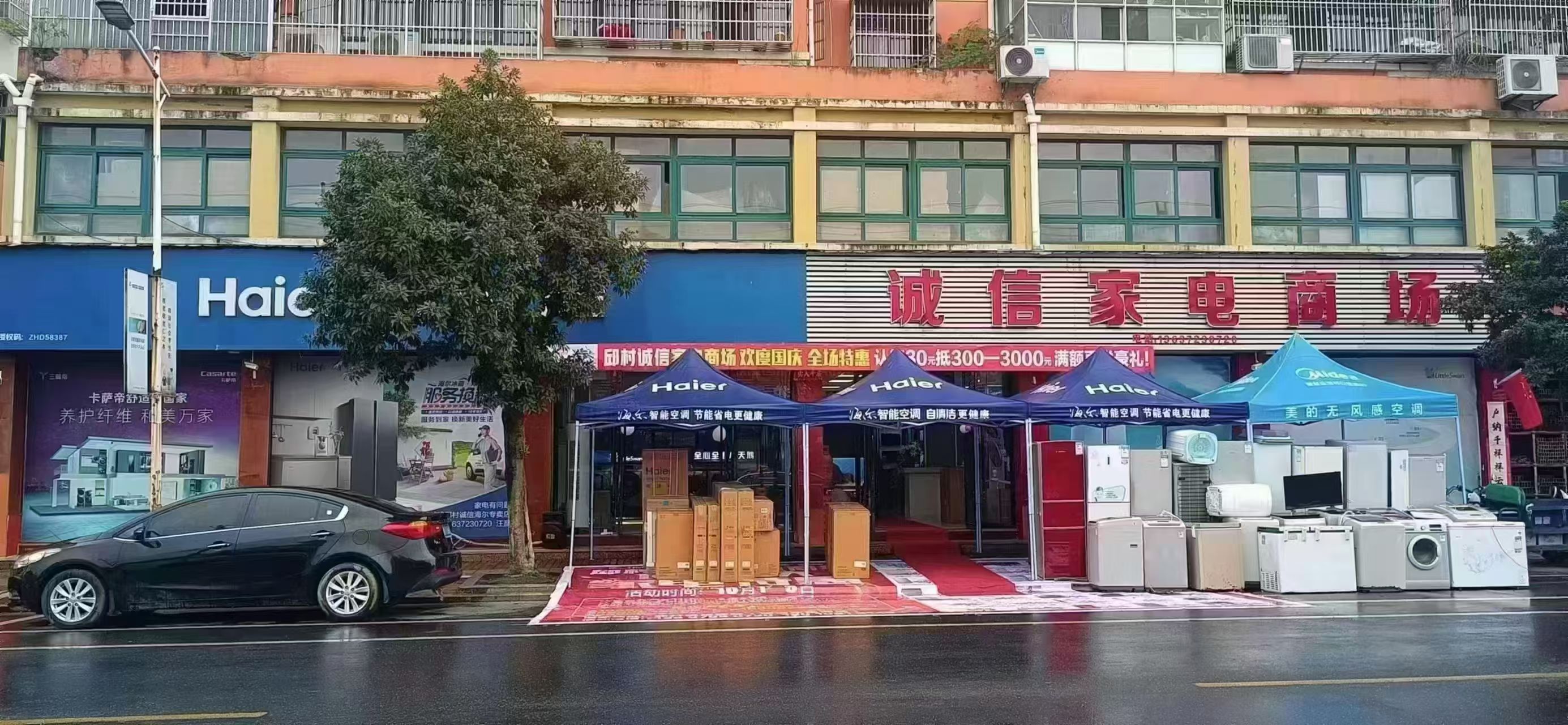 诚信家电商场