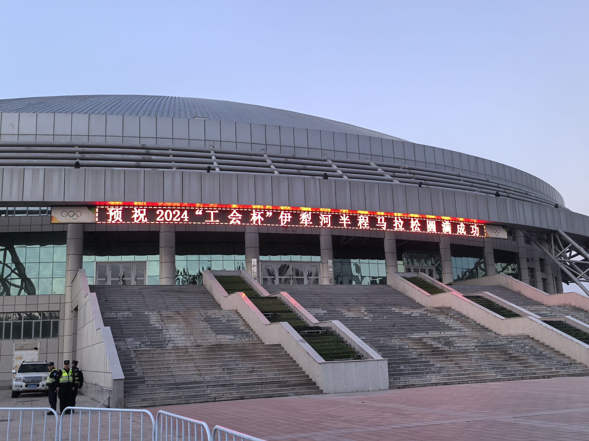伊宁体育馆