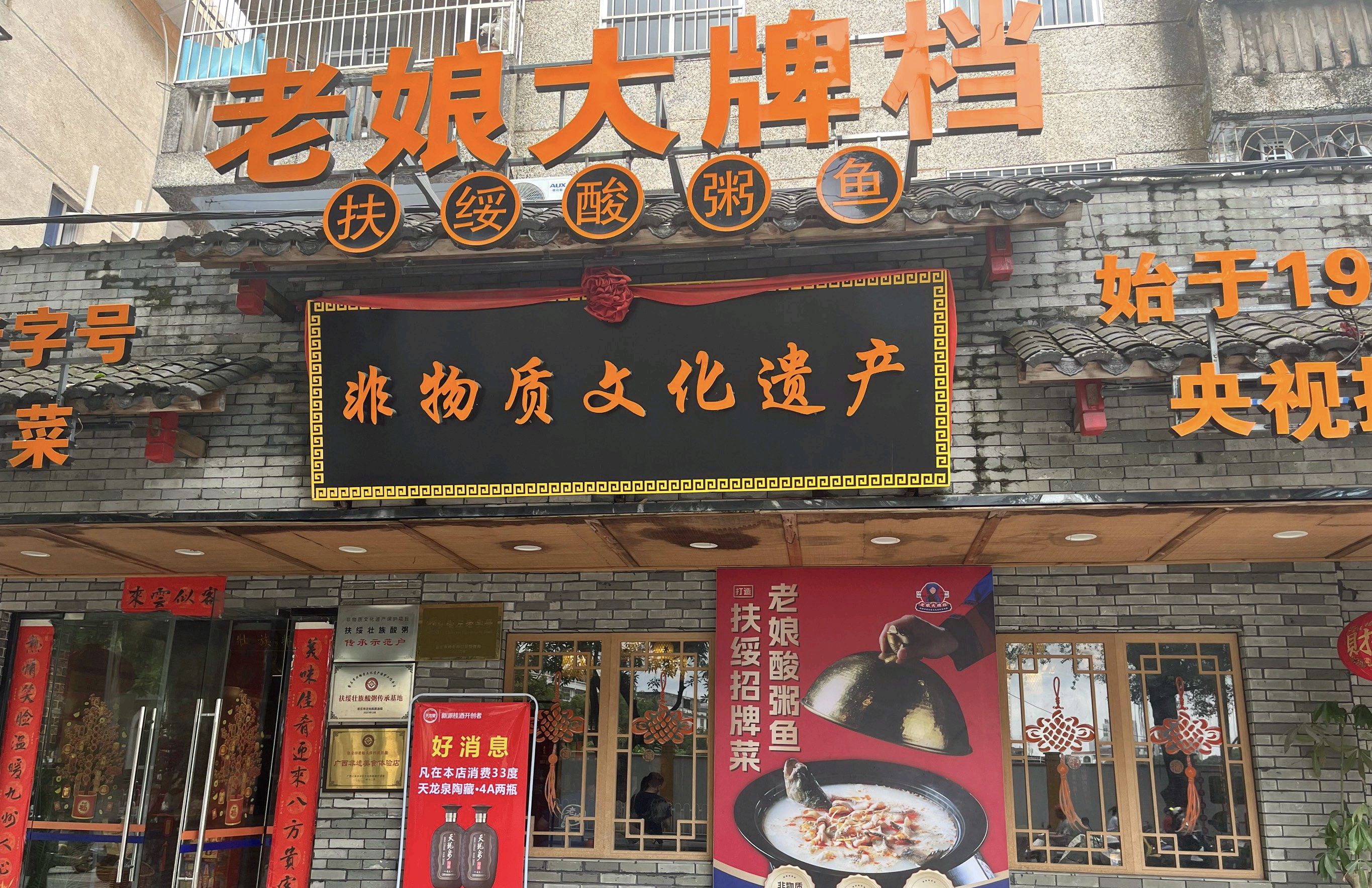 老娘大排档