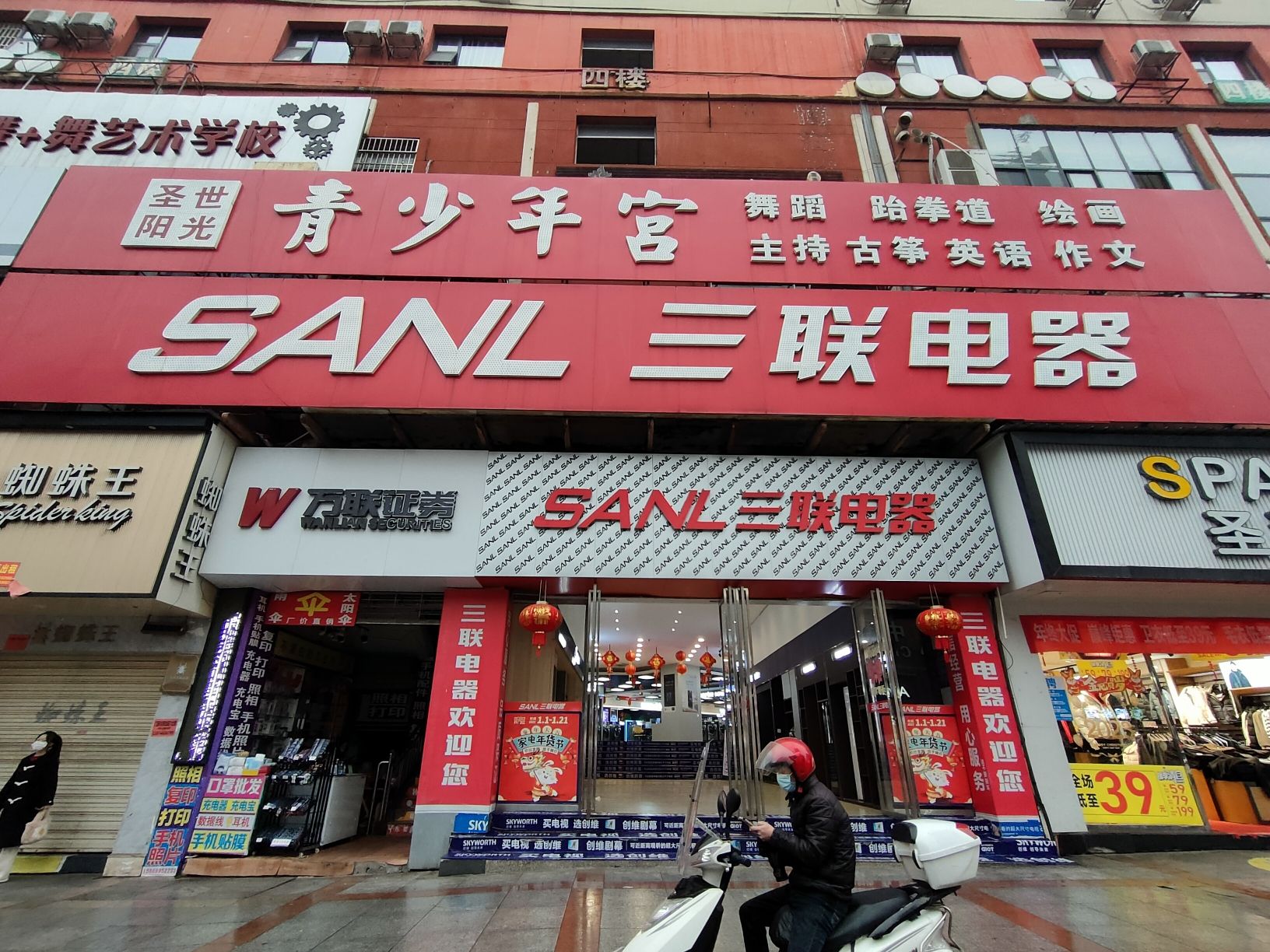 三联电器(徐家井店)