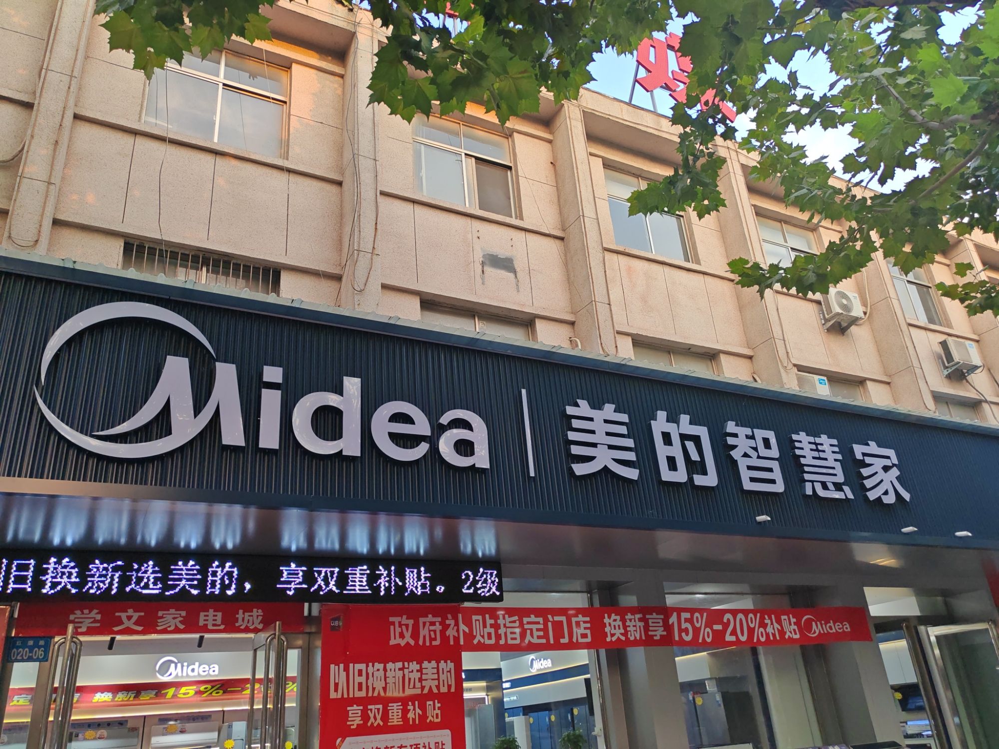 学文家电城(世纪商城店)