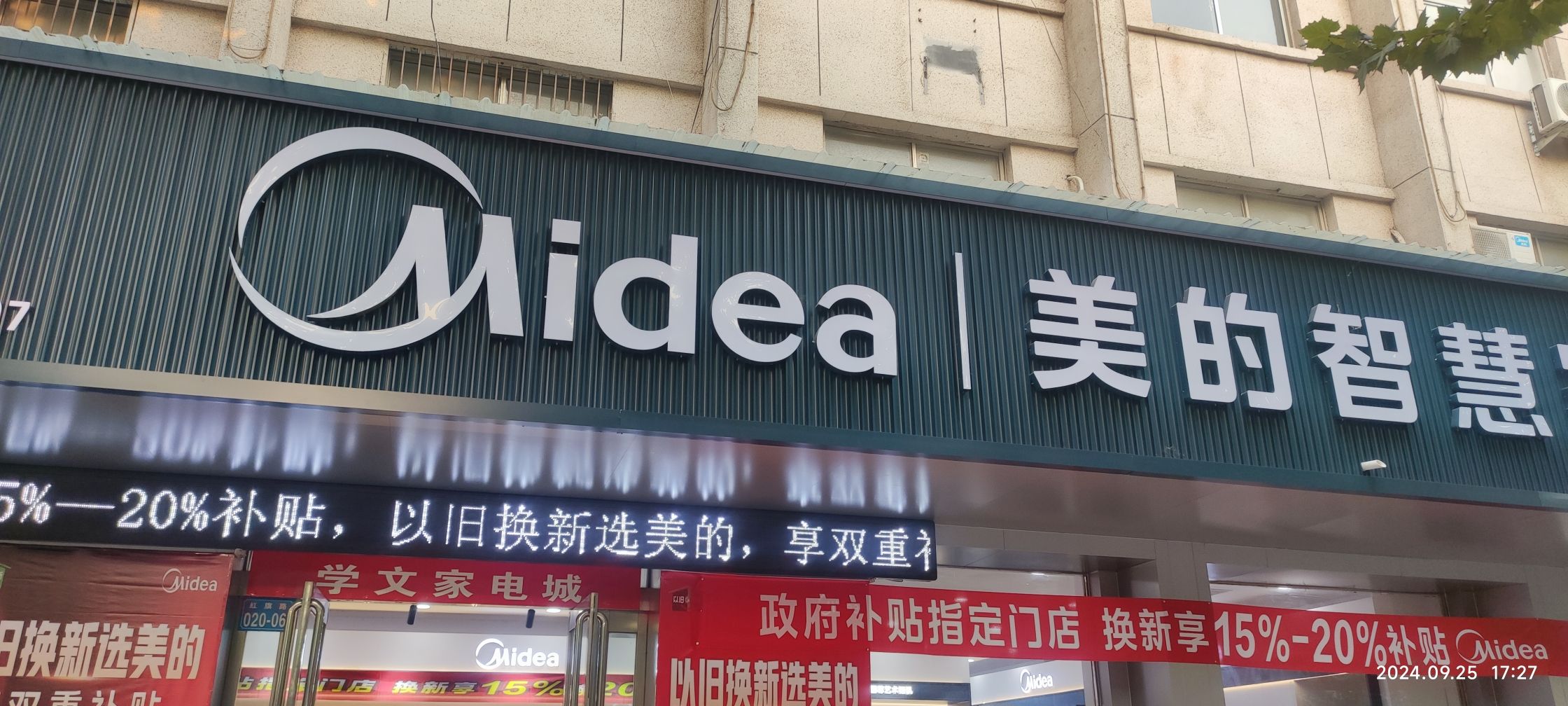学文家电城(世纪商城店)