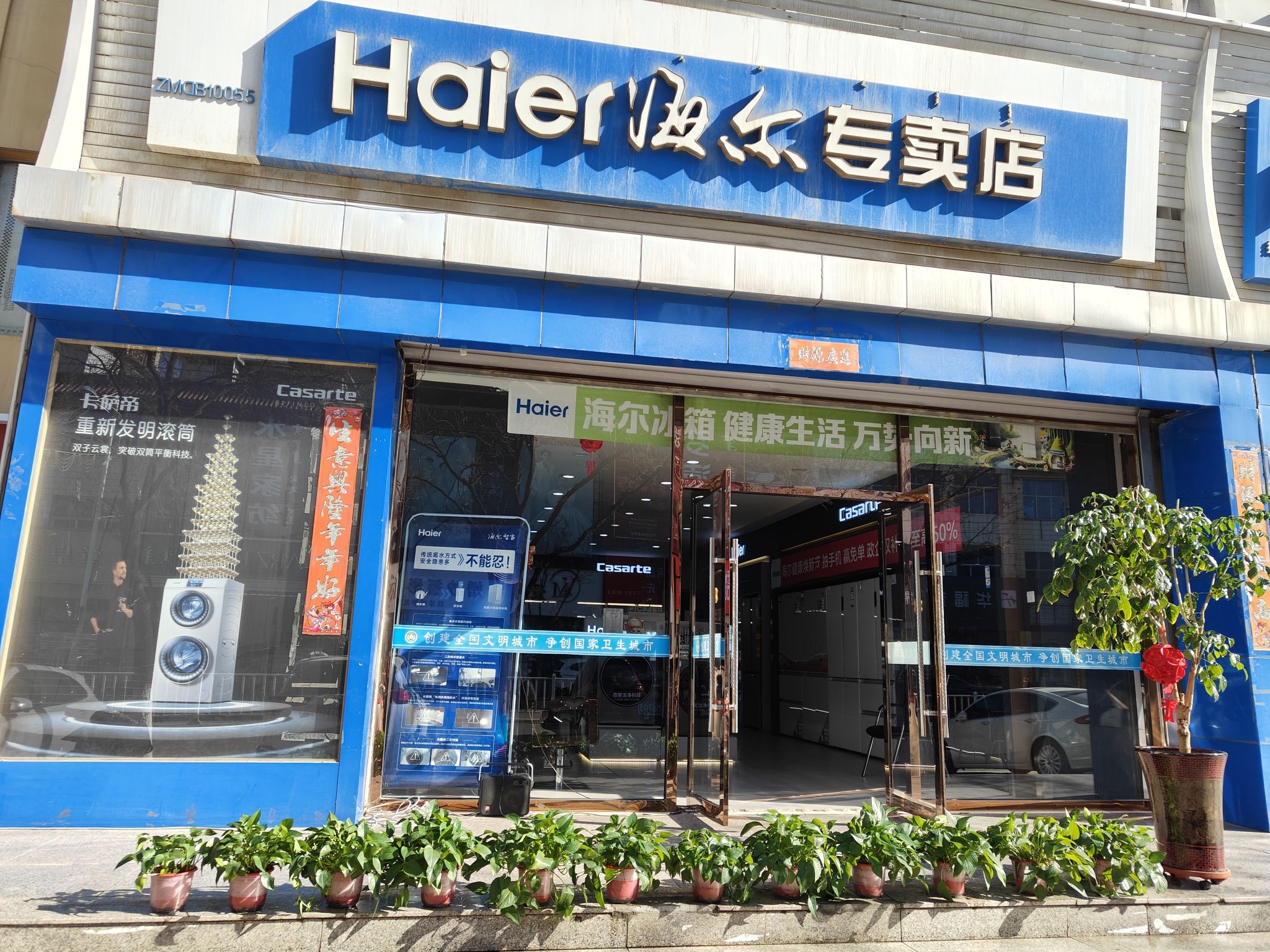 海尔专卖店(乌海花鸟市场店)