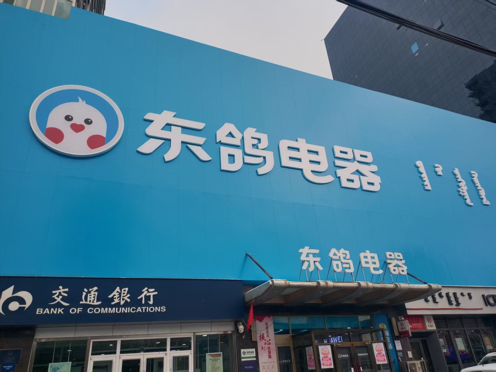 东鸽电器(兴安店)