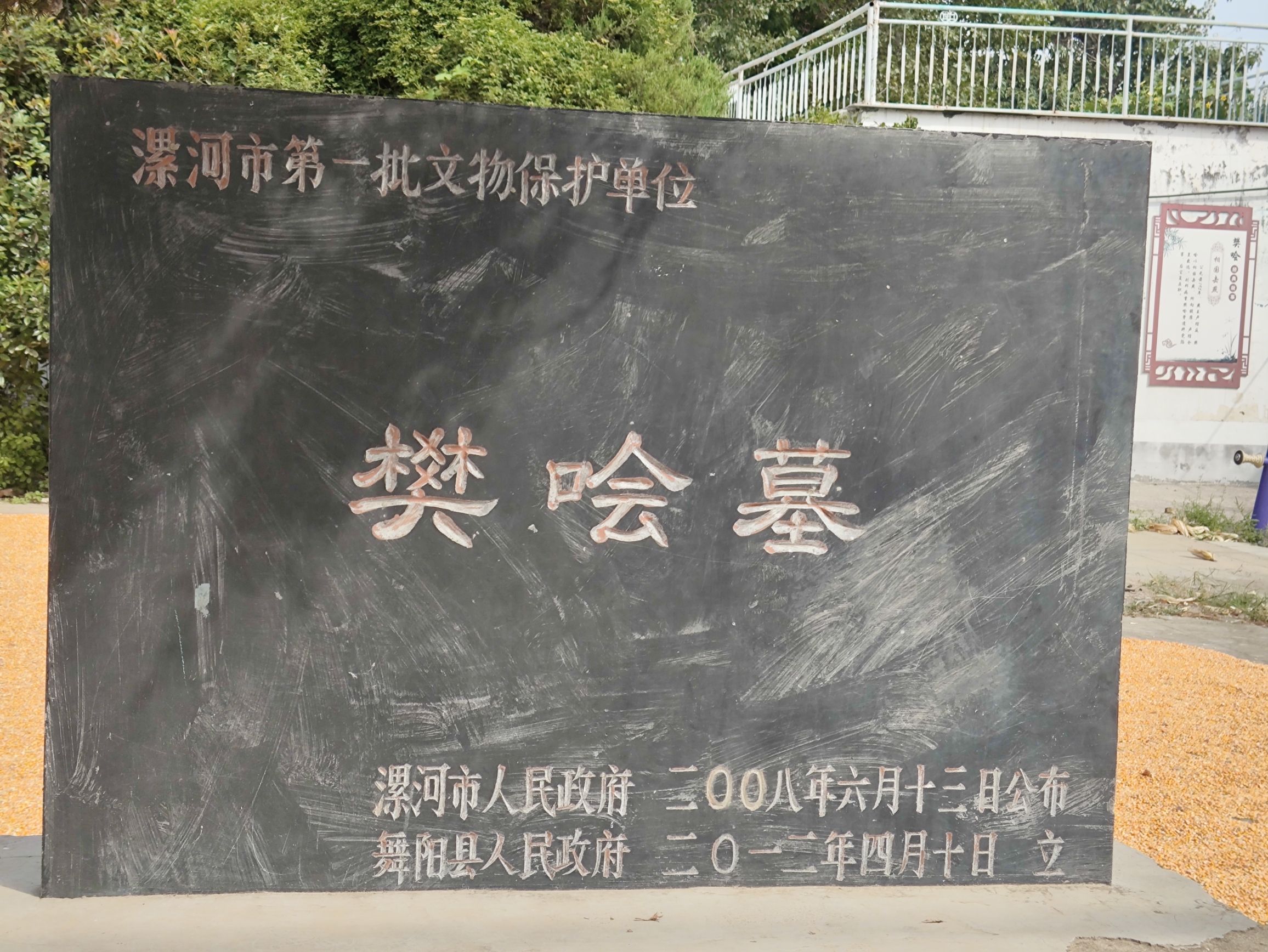 樊哙墓旅行图片 1
