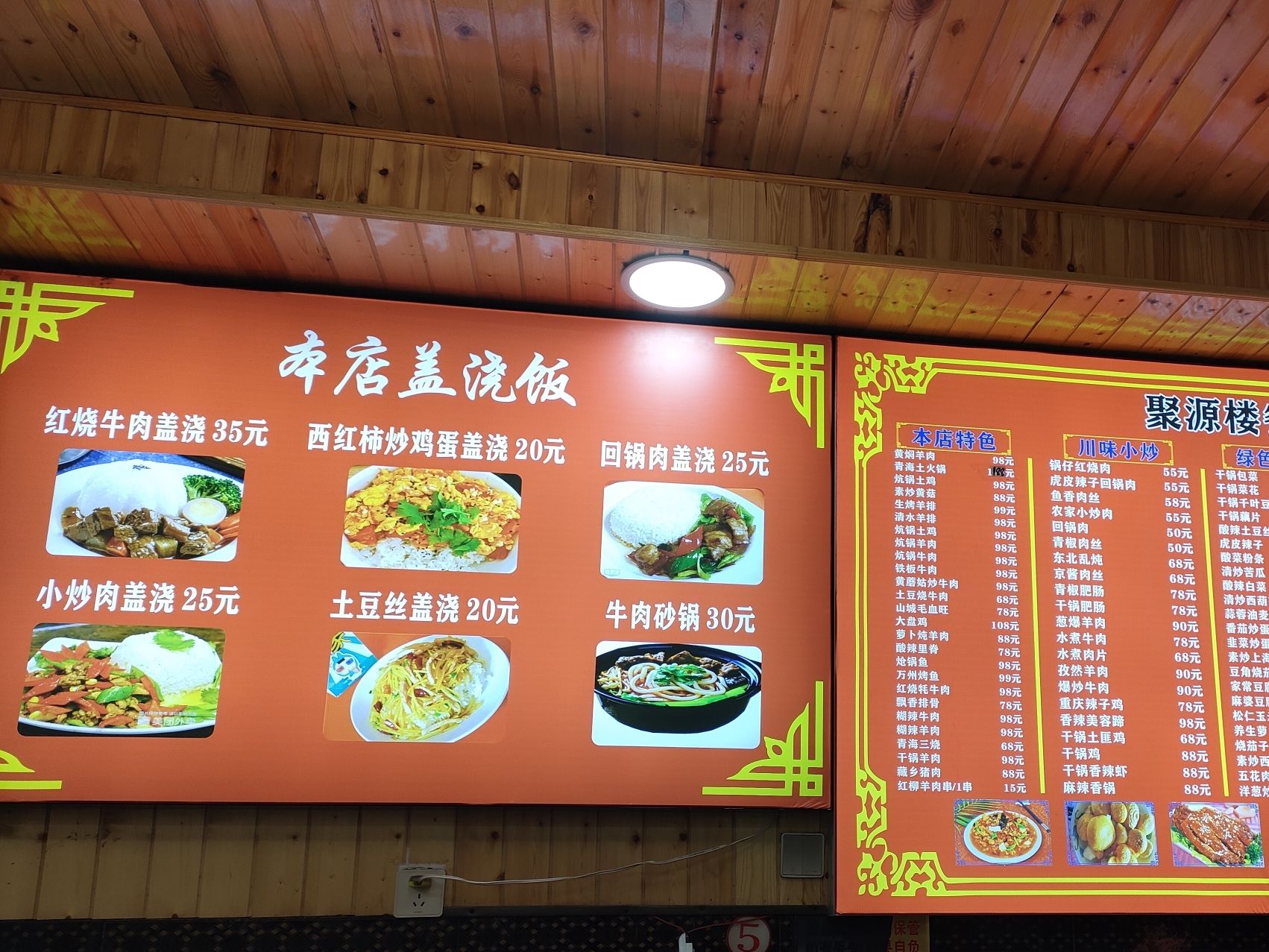 聚缘楼餐厅(西莎线店)