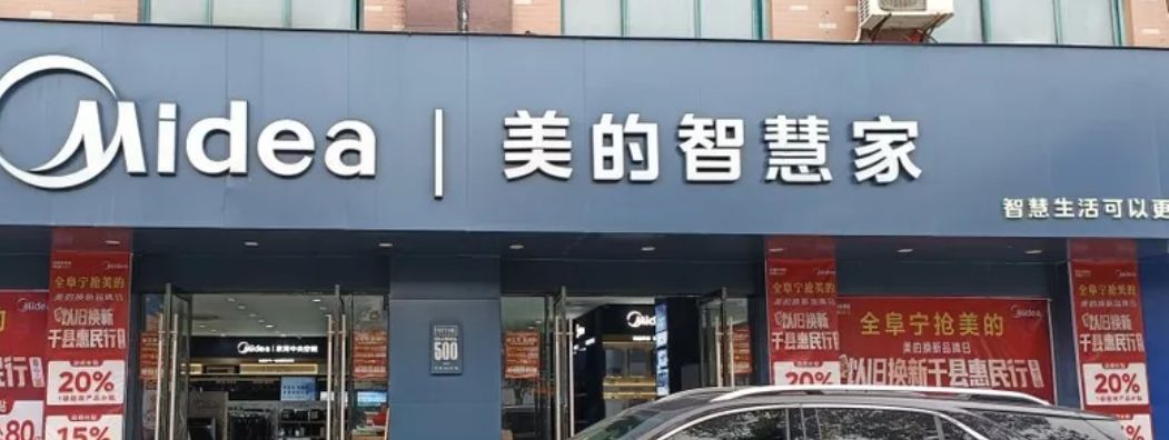 美的智慧家(新亿佰佳专卖店)