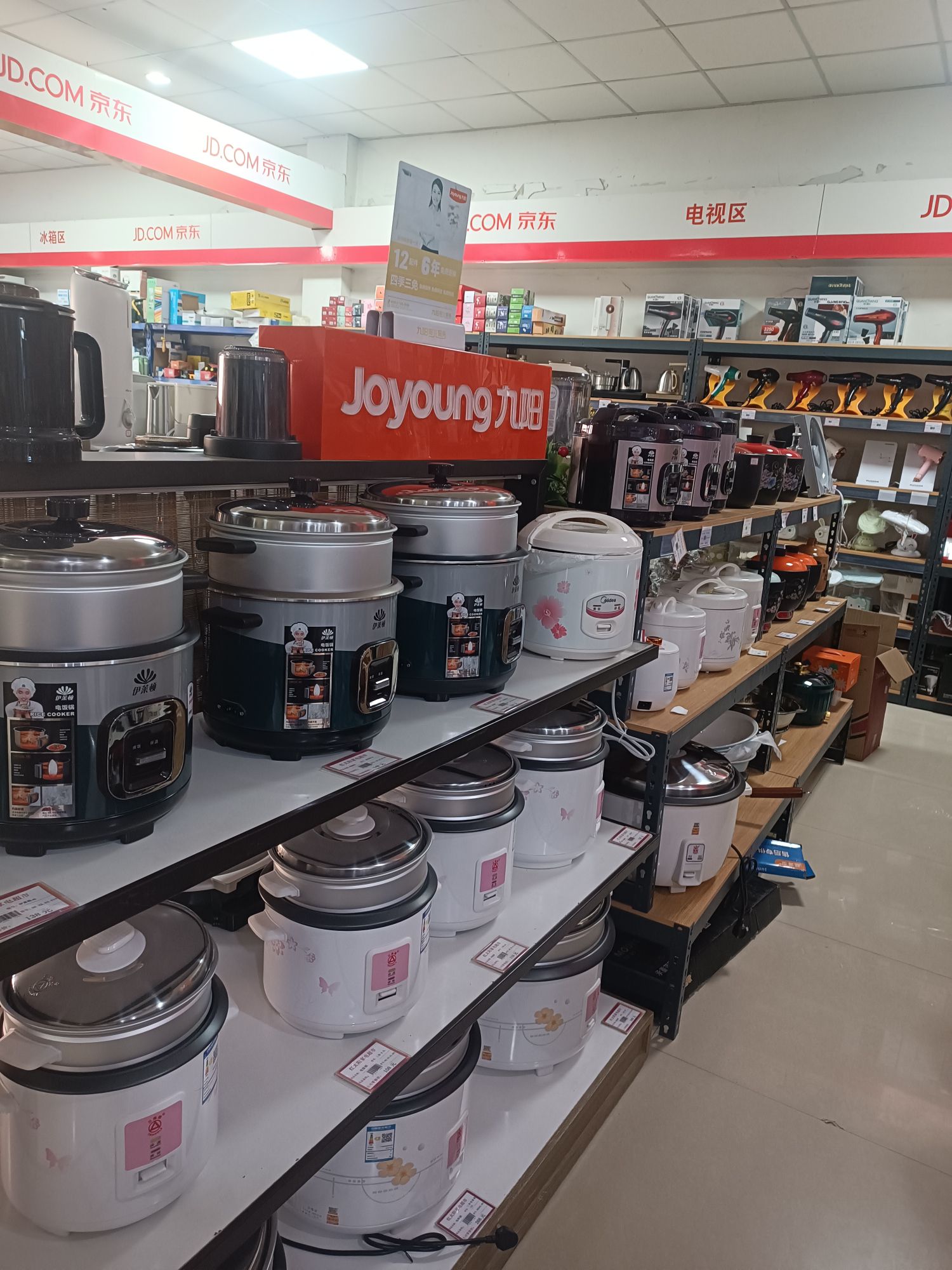 红太阳家电超市