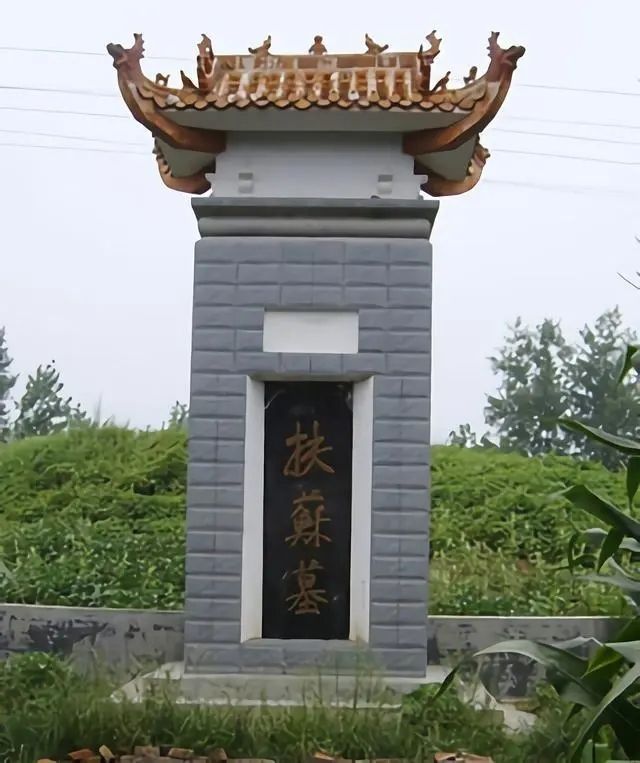 扶苏墓旅行图片 2