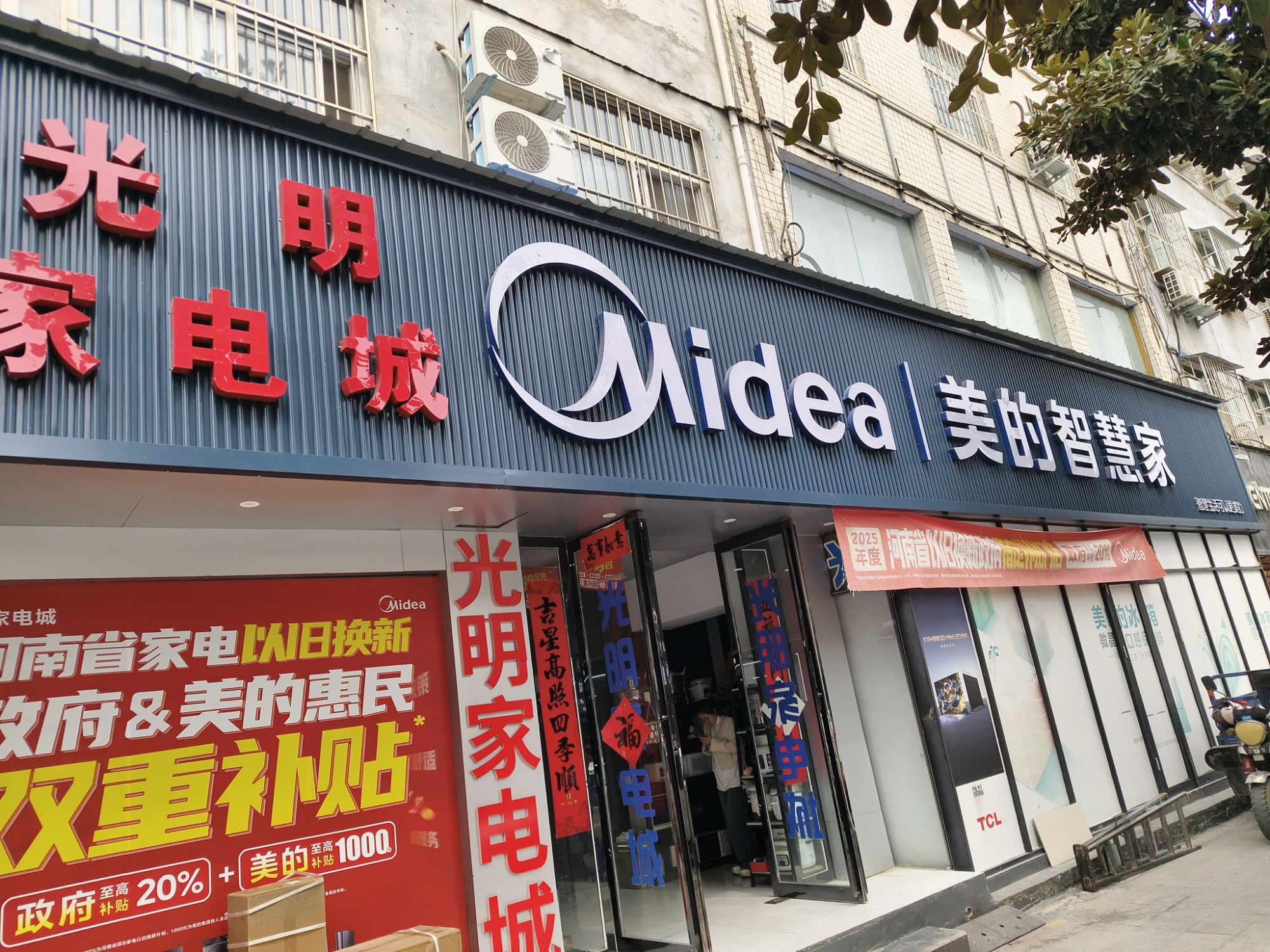 美的智慧家(城关光明家电旗舰店)