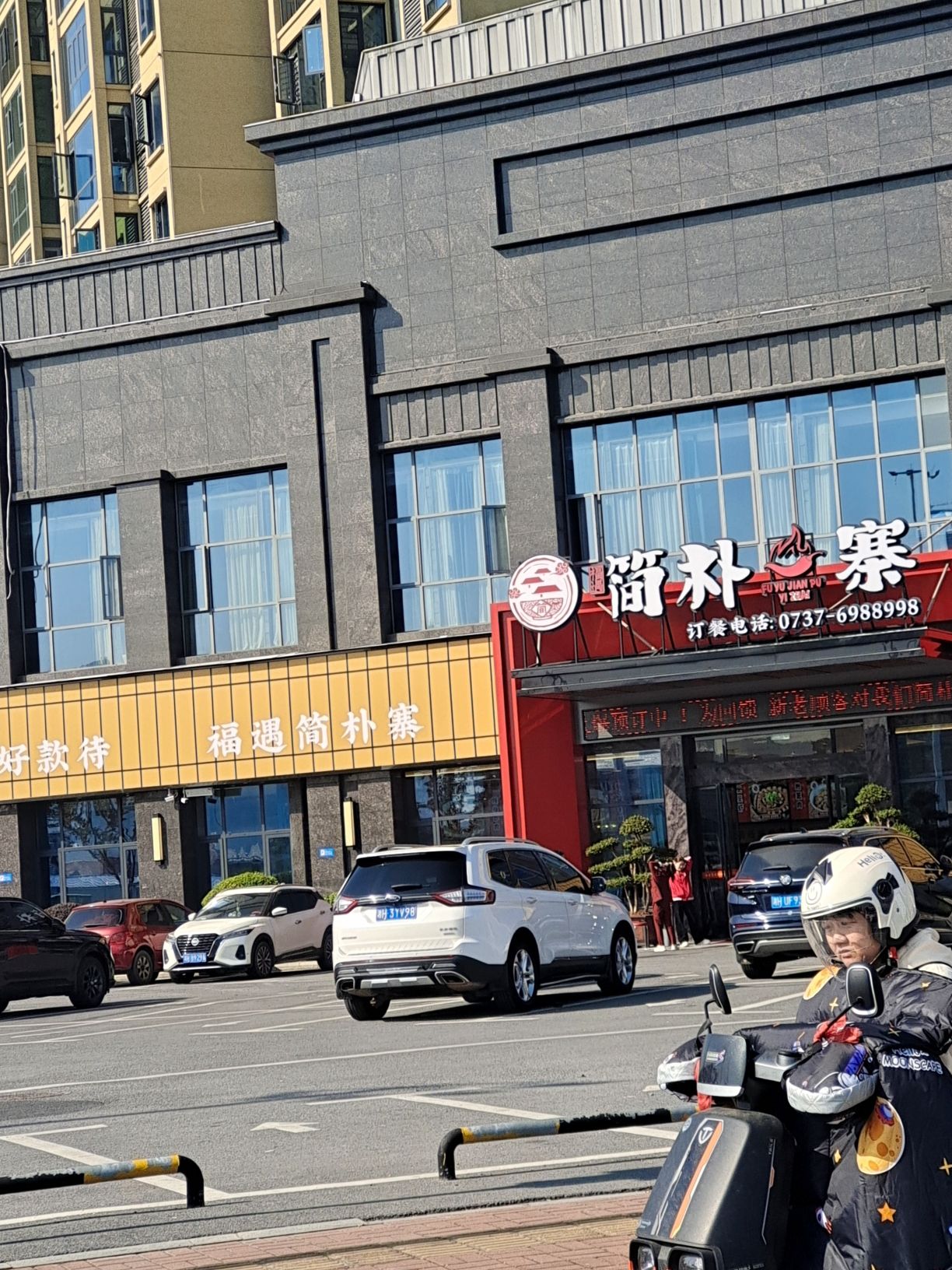 简朴寨原味餐厅(桥北步行街店)