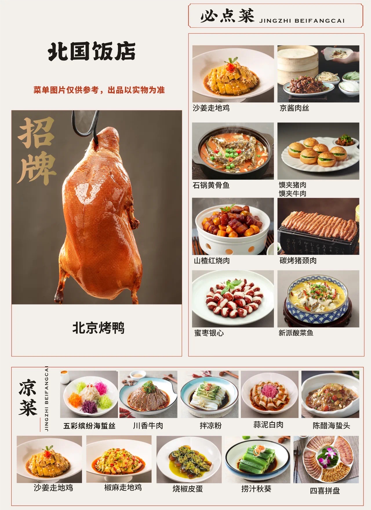 北国饭店(榕城店)