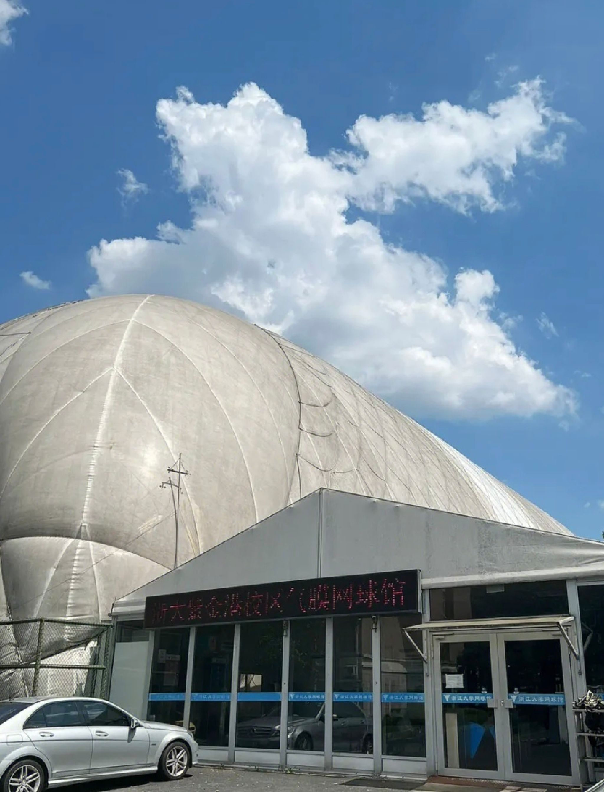 场地封面-浙江大学(紫金港校区)气膜馆