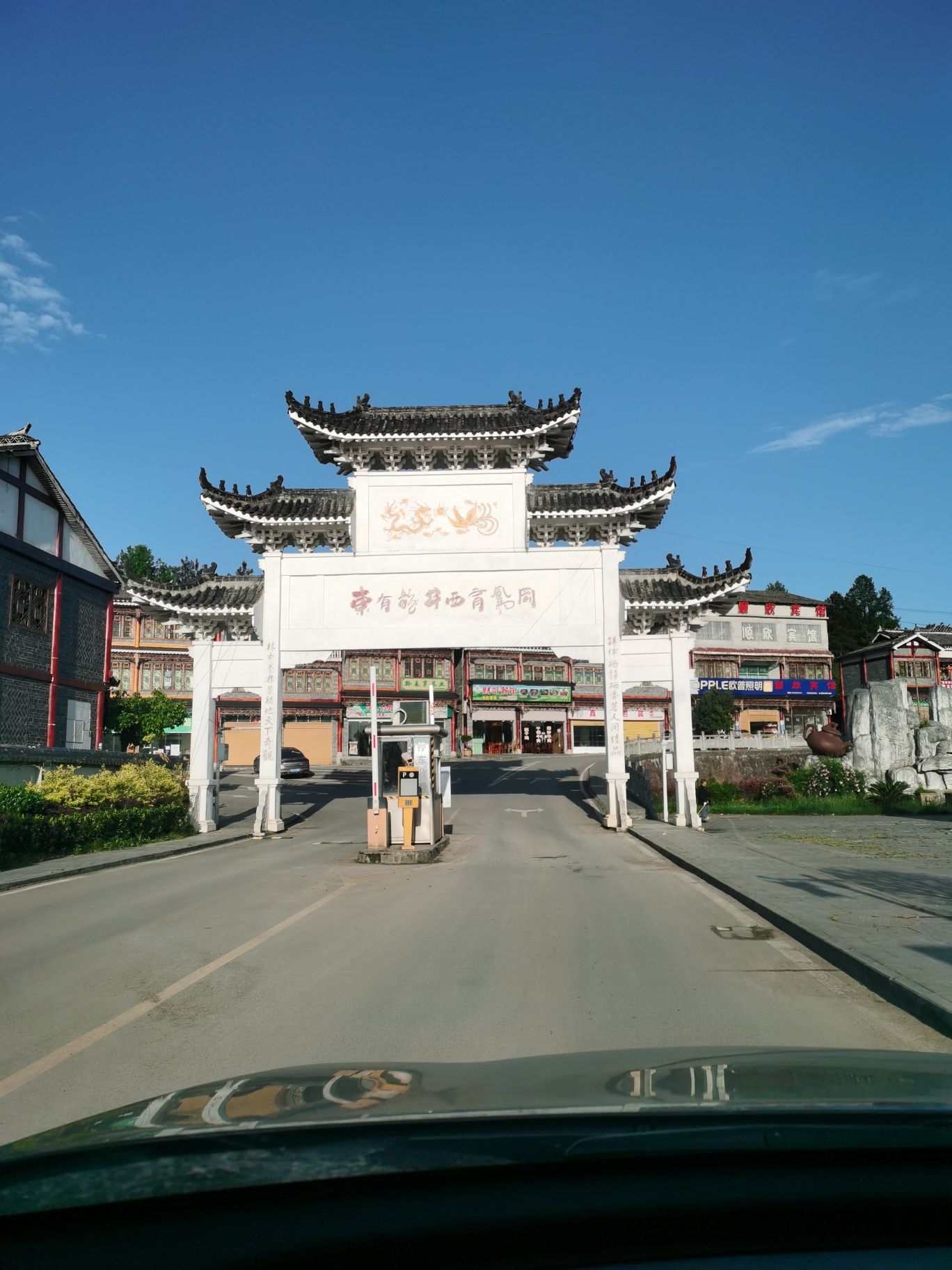 凤冈县茶海之心景区旅行图片 3