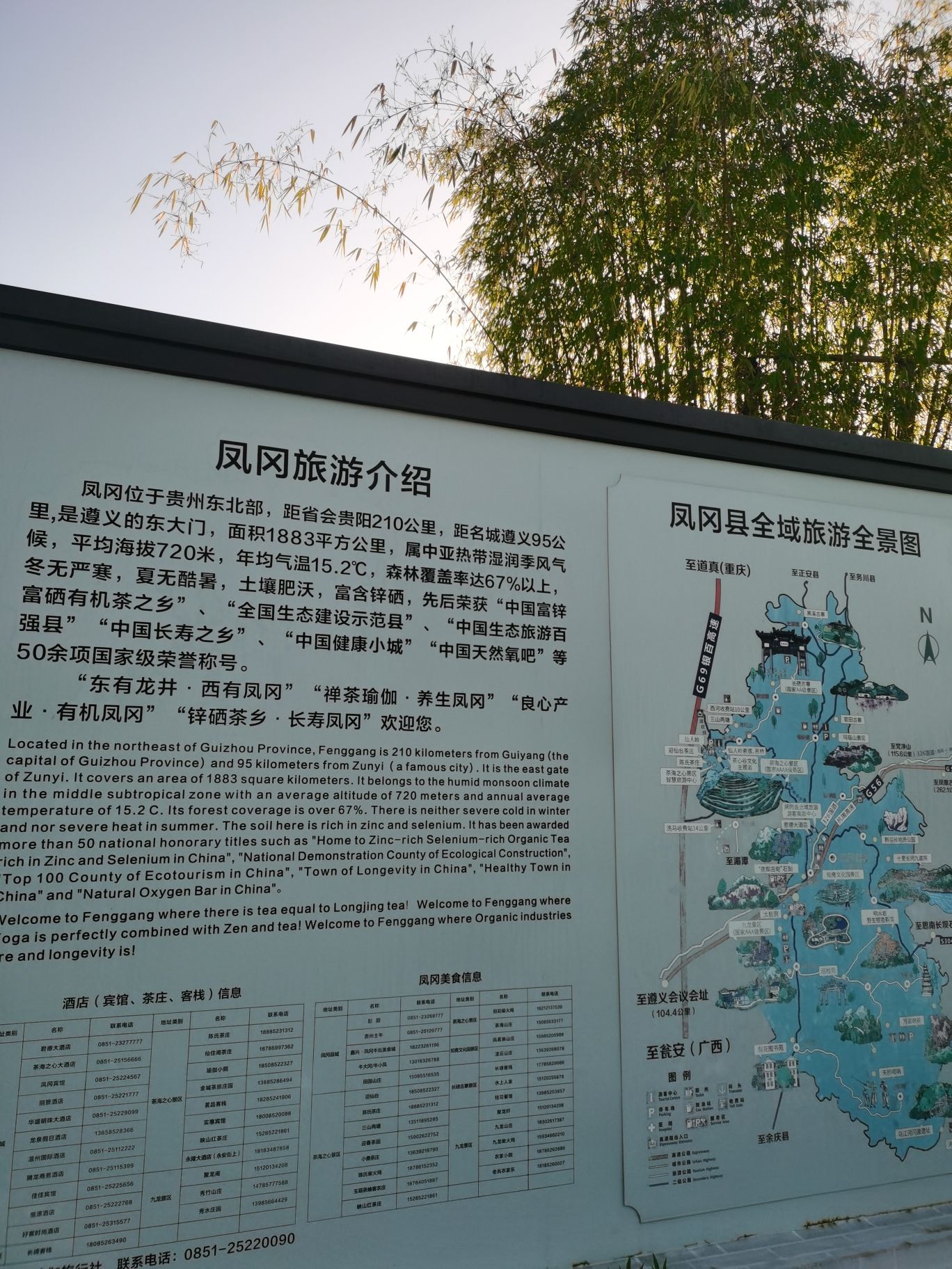 凤冈县茶海之心景区旅行图片 1
